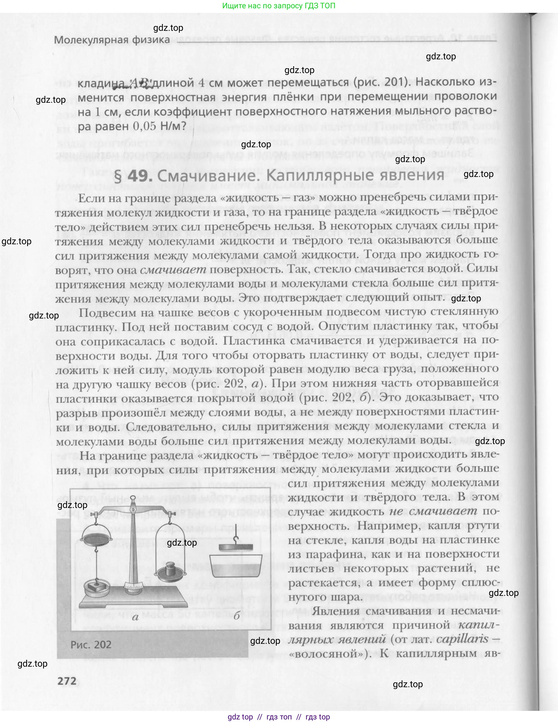 Физика, 10 класс Учебник, авторы: Хижнякова Людмила Степановна, Синявина Анна Афанасьевна, Холина Светлана Александровна, Кудрявцев Василий Владимирович, издательство Вентана-граф, Москва, 2014, страница 272