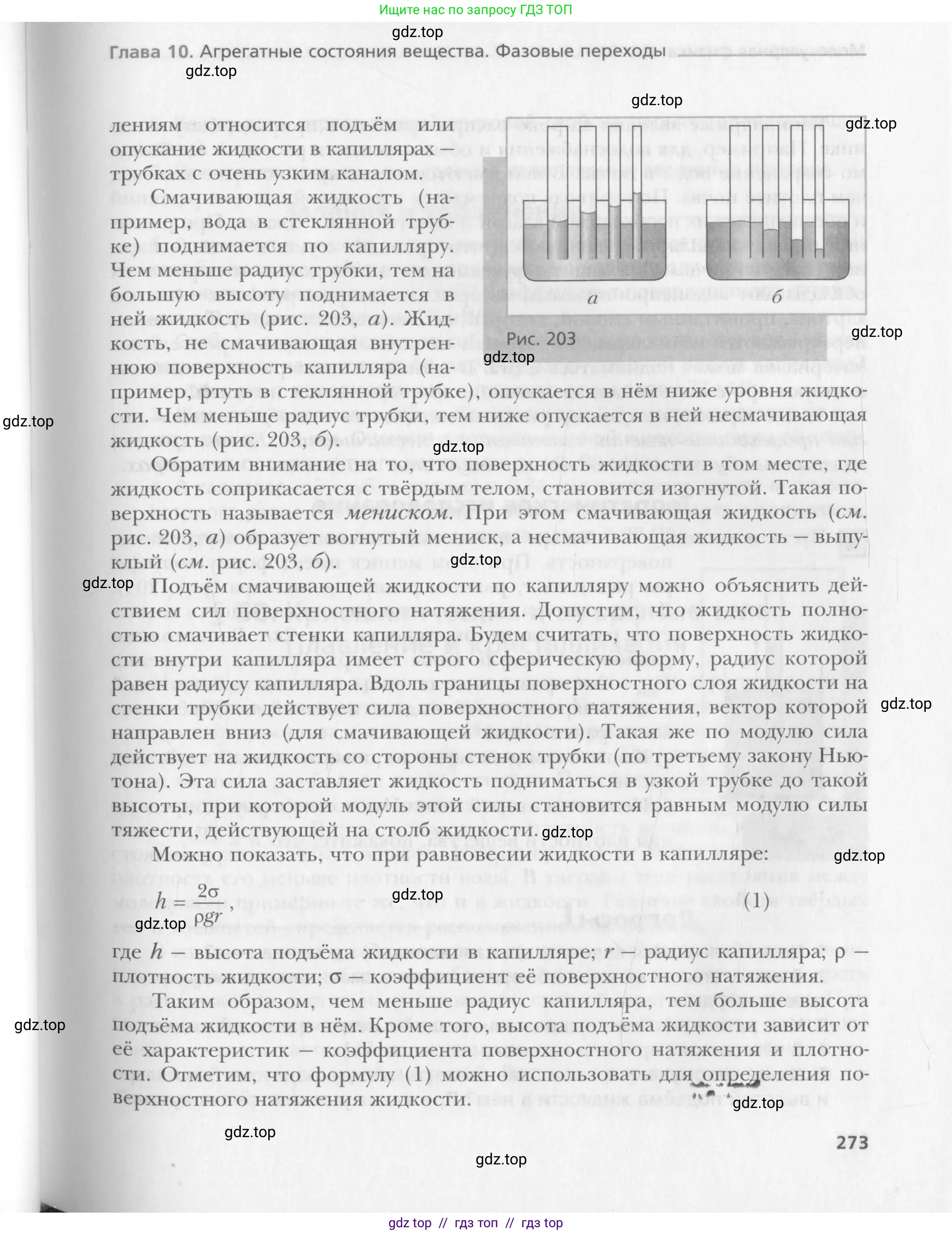 Физика, 10 класс Учебник, авторы: Хижнякова Людмила Степановна, Синявина Анна Афанасьевна, Холина Светлана Александровна, Кудрявцев Василий Владимирович, издательство Вентана-граф, Москва, 2014, страница 273