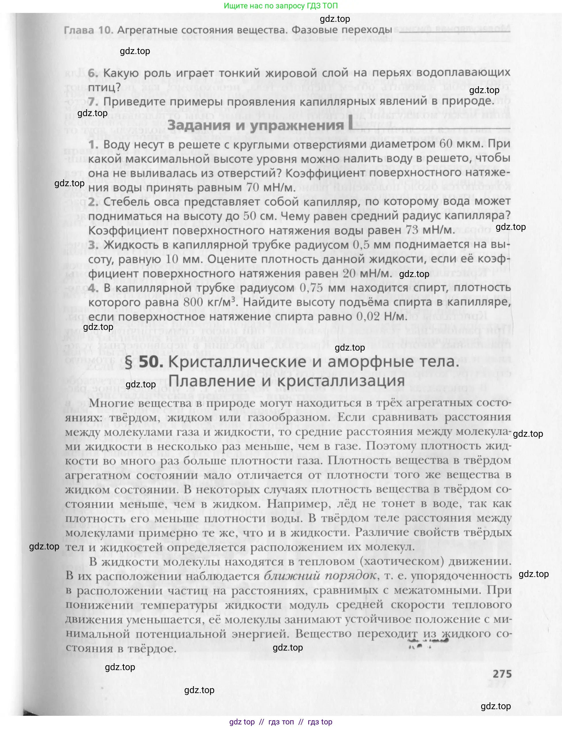 Физика, 10 класс Учебник, авторы: Хижнякова Людмила Степановна, Синявина Анна Афанасьевна, Холина Светлана Александровна, Кудрявцев Василий Владимирович, издательство Вентана-граф, Москва, 2014, страница 275