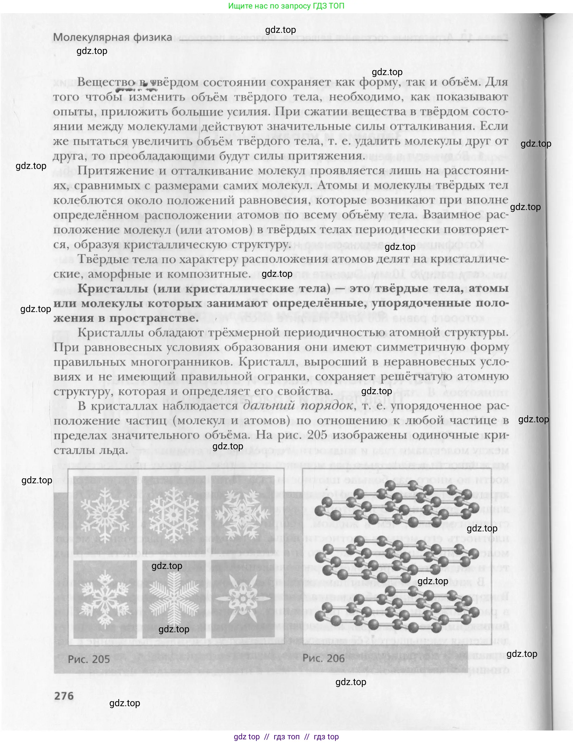 Физика, 10 класс Учебник, авторы: Хижнякова Людмила Степановна, Синявина Анна Афанасьевна, Холина Светлана Александровна, Кудрявцев Василий Владимирович, издательство Вентана-граф, Москва, 2014, страница 276