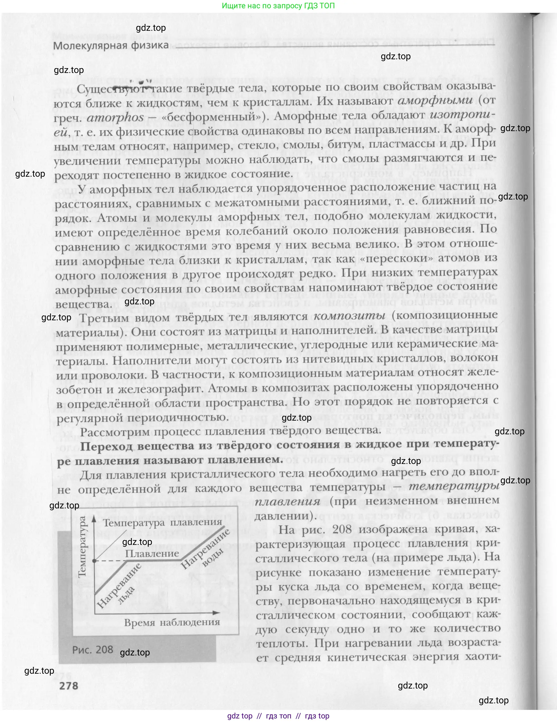 Физика, 10 класс Учебник, авторы: Хижнякова Людмила Степановна, Синявина Анна Афанасьевна, Холина Светлана Александровна, Кудрявцев Василий Владимирович, издательство Вентана-граф, Москва, 2014, страница 278