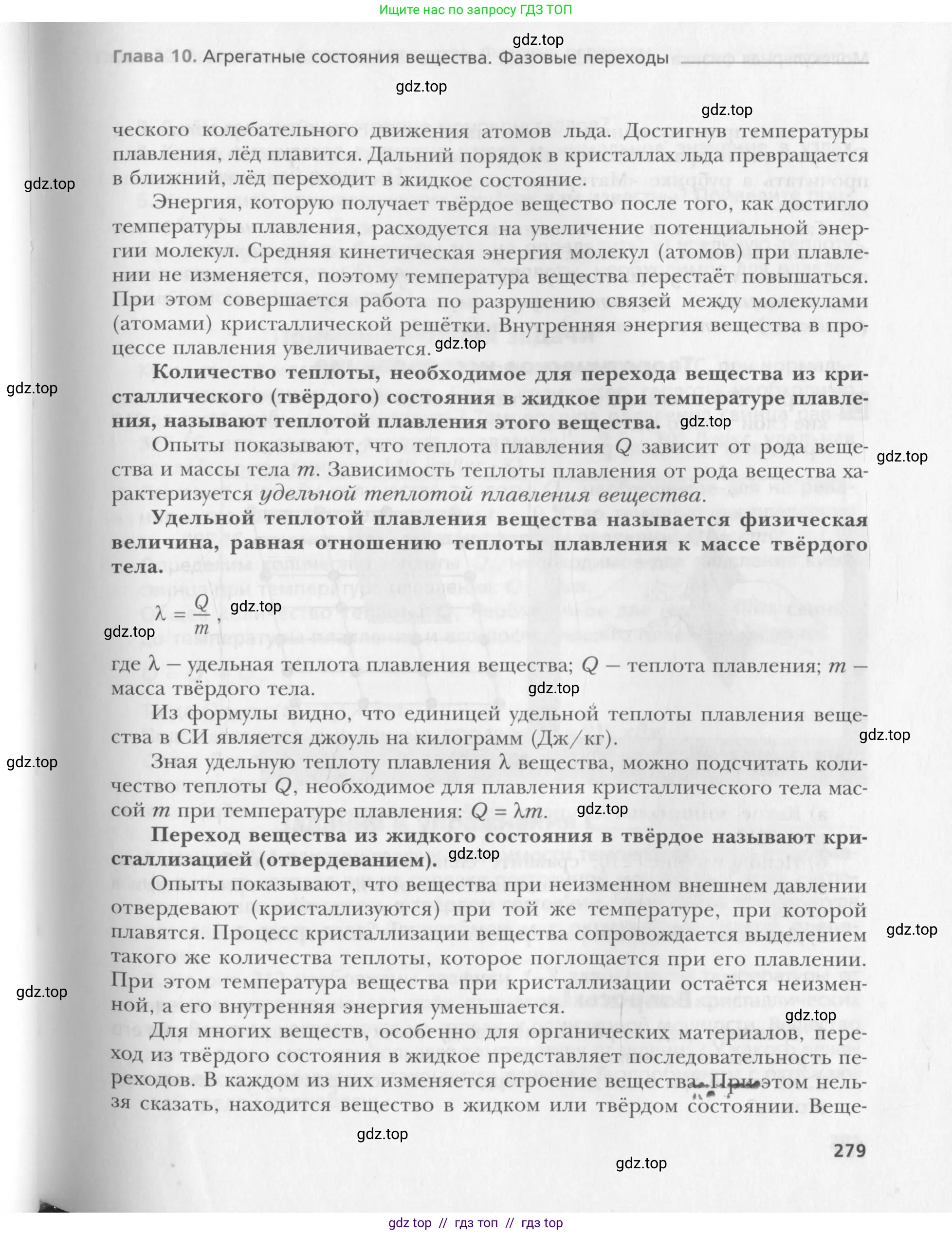 Физика, 10 класс Учебник, авторы: Хижнякова Людмила Степановна, Синявина Анна Афанасьевна, Холина Светлана Александровна, Кудрявцев Василий Владимирович, издательство Вентана-граф, Москва, 2014, страница 279