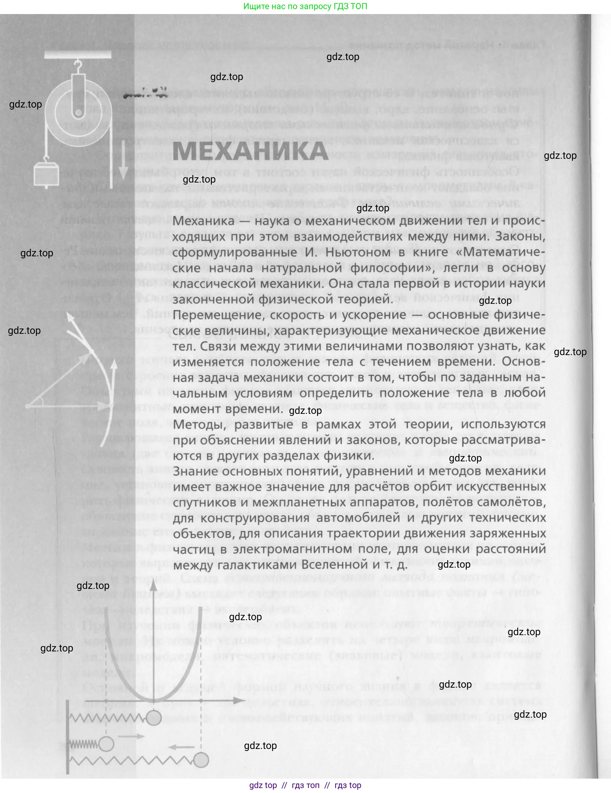 Физика, 10 класс Учебник, авторы: Хижнякова Людмила Степановна, Синявина Анна Афанасьевна, Холина Светлана Александровна, Кудрявцев Василий Владимирович, издательство Вентана-граф, Москва, 2014, страница 28