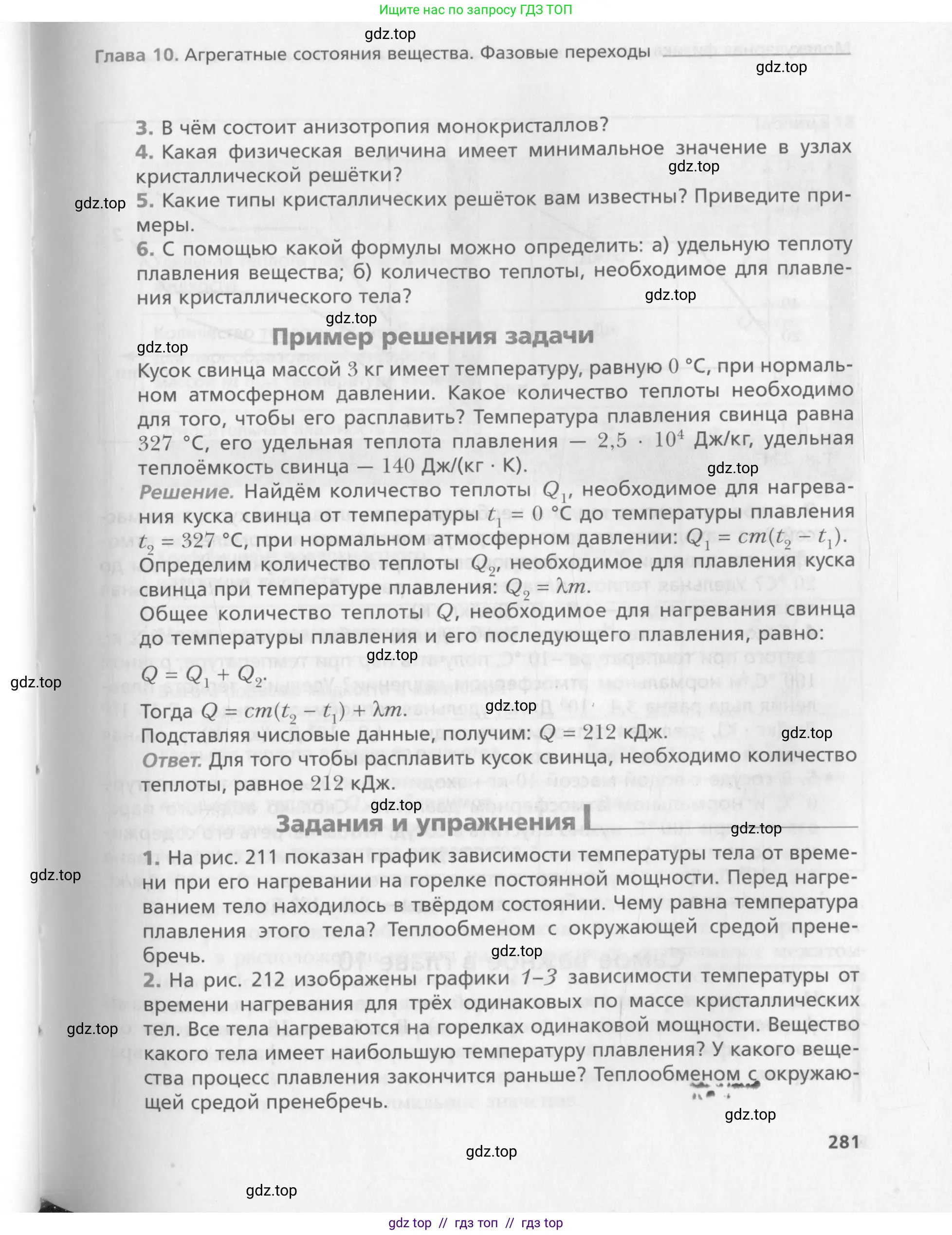 Физика, 10 класс Учебник, авторы: Хижнякова Людмила Степановна, Синявина Анна Афанасьевна, Холина Светлана Александровна, Кудрявцев Василий Владимирович, издательство Вентана-граф, Москва, 2014, страница 281