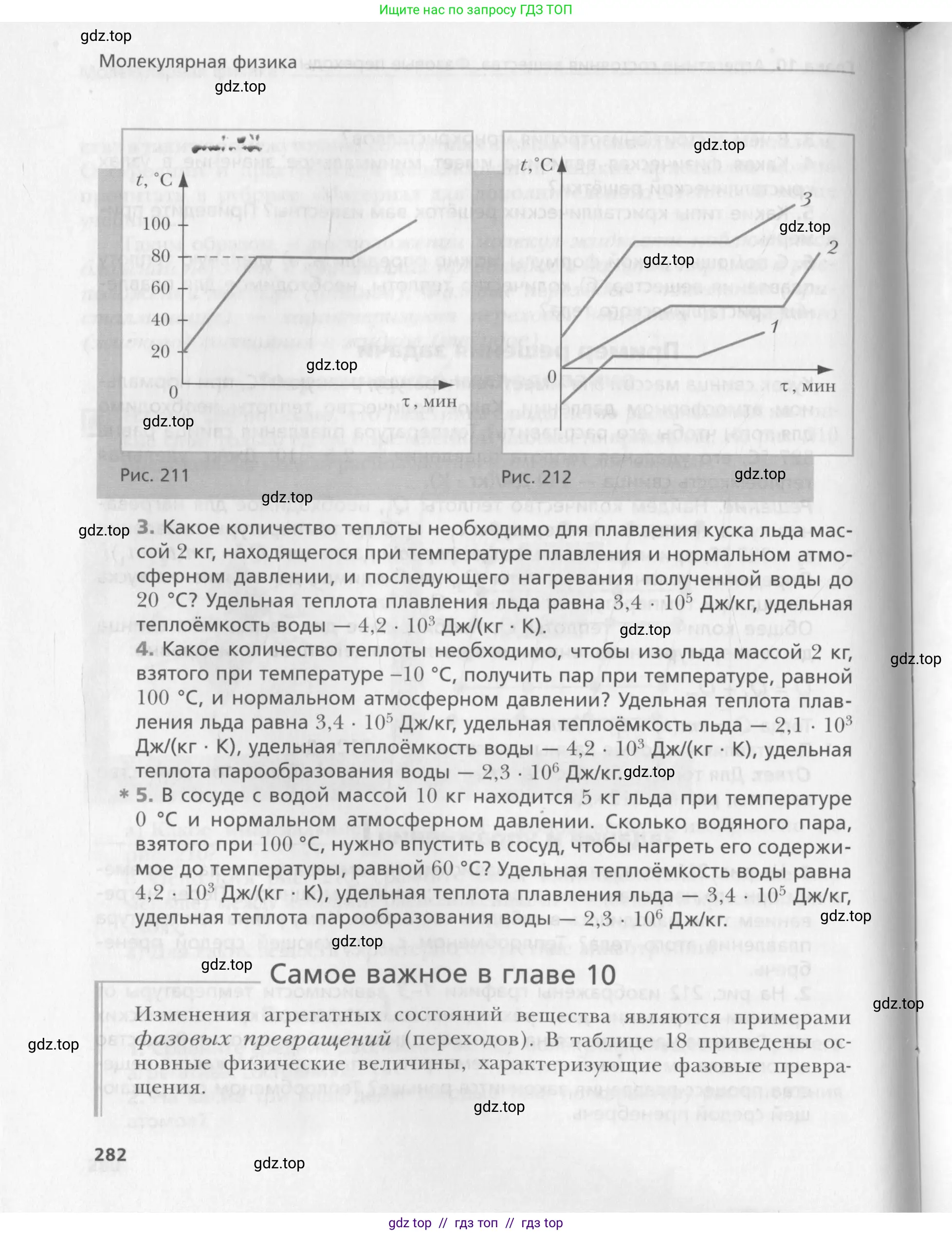 Физика, 10 класс Учебник, авторы: Хижнякова Людмила Степановна, Синявина Анна Афанасьевна, Холина Светлана Александровна, Кудрявцев Василий Владимирович, издательство Вентана-граф, Москва, 2014, страница 282