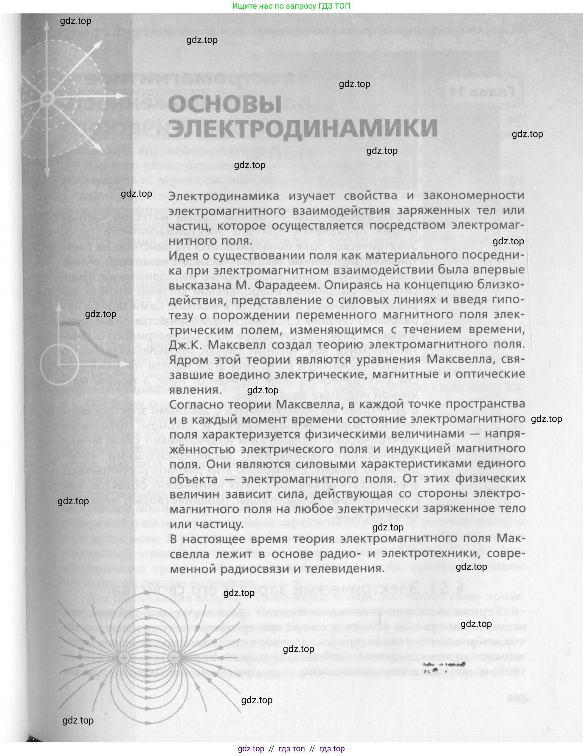 Физика, 10 класс Учебник, авторы: Хижнякова Людмила Степановна, Синявина Анна Афанасьевна, Холина Светлана Александровна, Кудрявцев Василий Владимирович, издательство Вентана-граф, Москва, 2014, страница 285