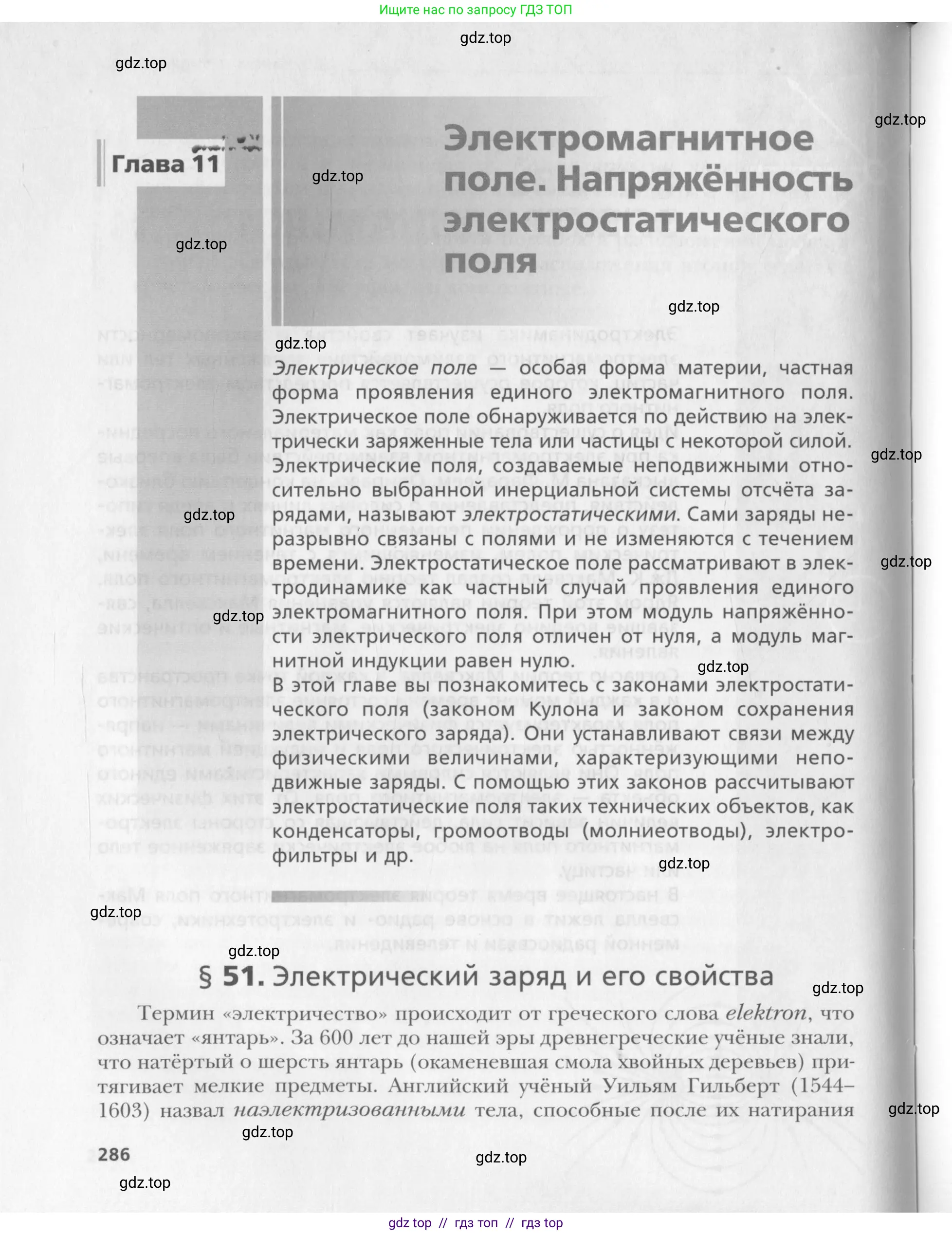Физика, 10 класс Учебник, авторы: Хижнякова Людмила Степановна, Синявина Анна Афанасьевна, Холина Светлана Александровна, Кудрявцев Василий Владимирович, издательство Вентана-граф, Москва, 2014, страница 286