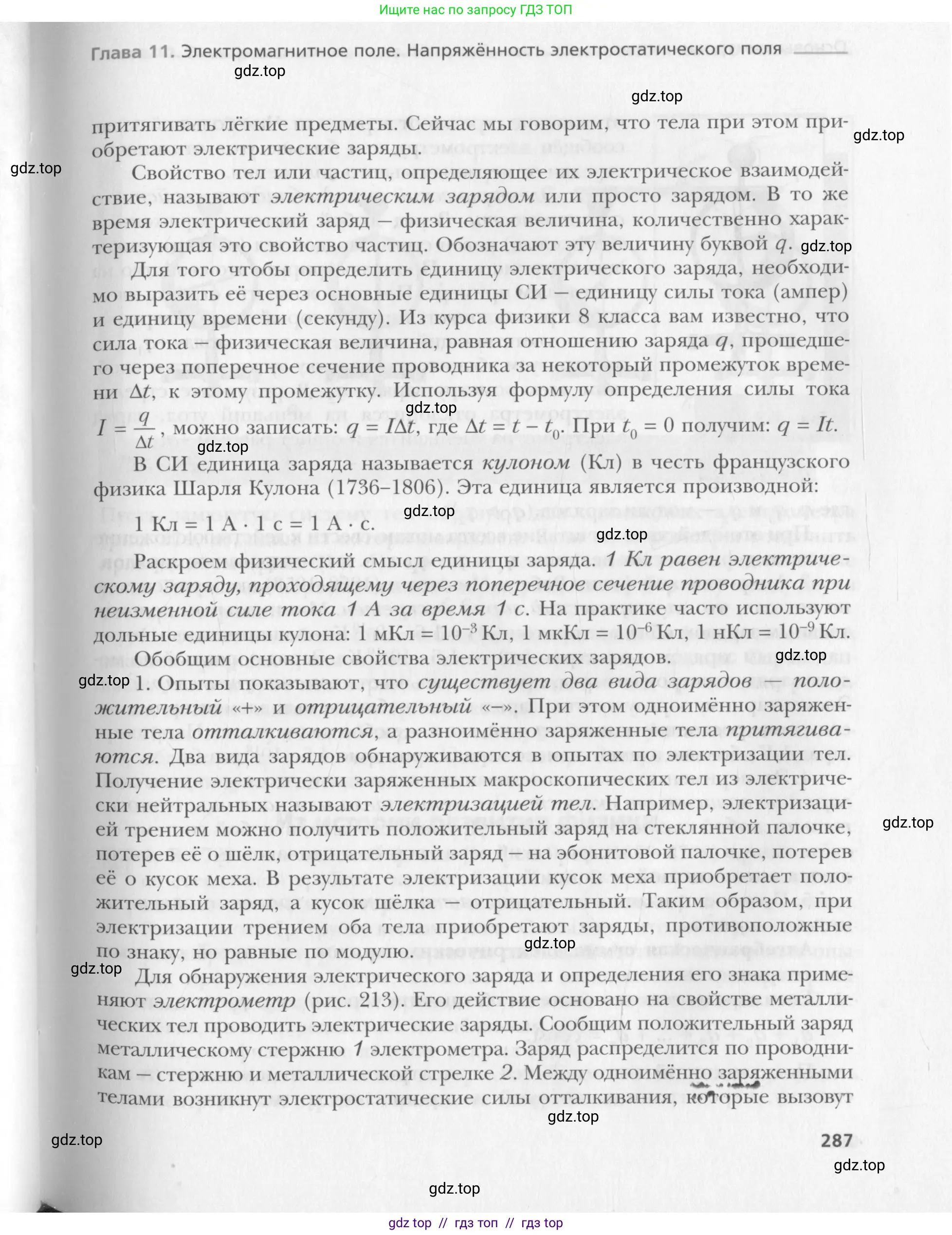 Физика, 10 класс Учебник, авторы: Хижнякова Людмила Степановна, Синявина Анна Афанасьевна, Холина Светлана Александровна, Кудрявцев Василий Владимирович, издательство Вентана-граф, Москва, 2014, страница 287