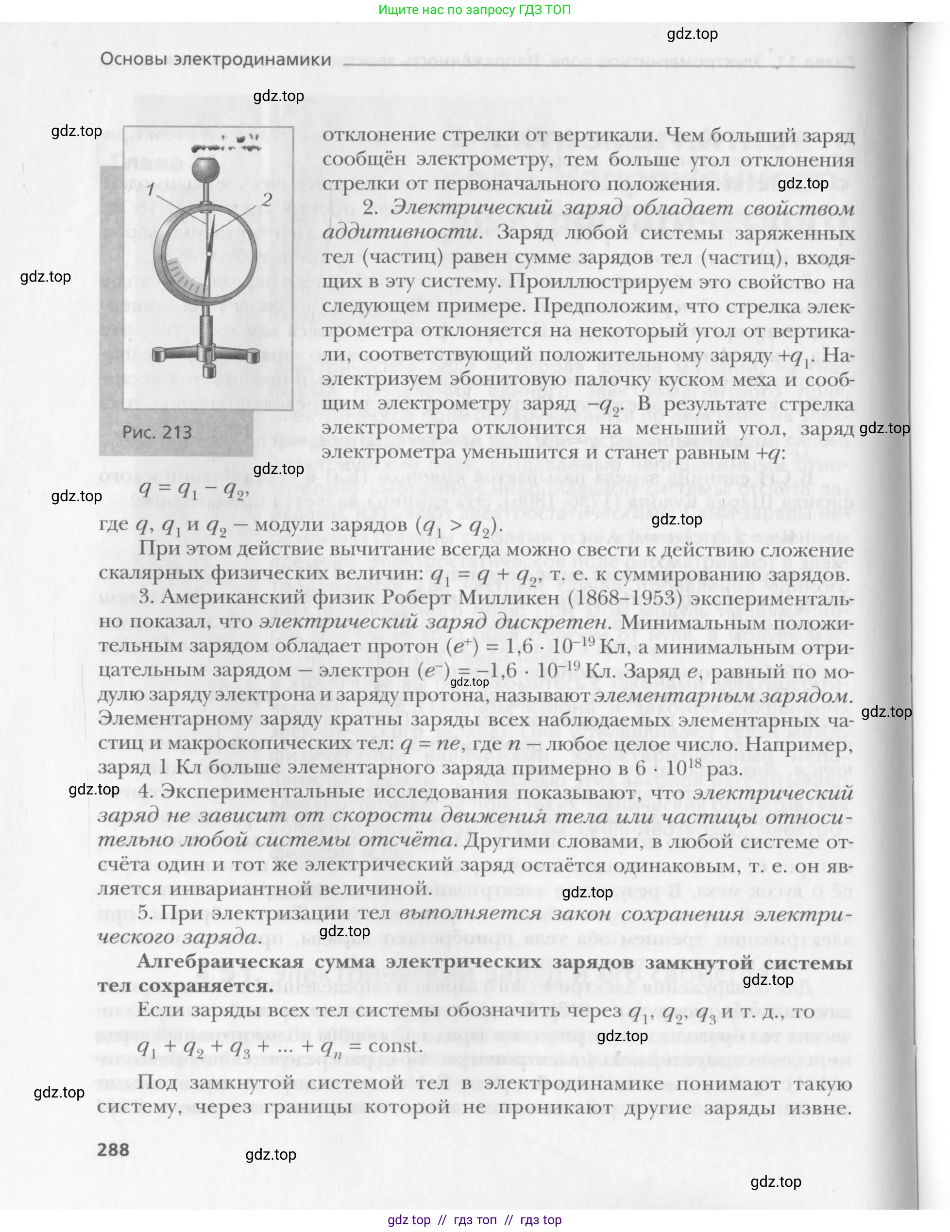 Физика, 10 класс Учебник, авторы: Хижнякова Людмила Степановна, Синявина Анна Афанасьевна, Холина Светлана Александровна, Кудрявцев Василий Владимирович, издательство Вентана-граф, Москва, 2014, страница 288