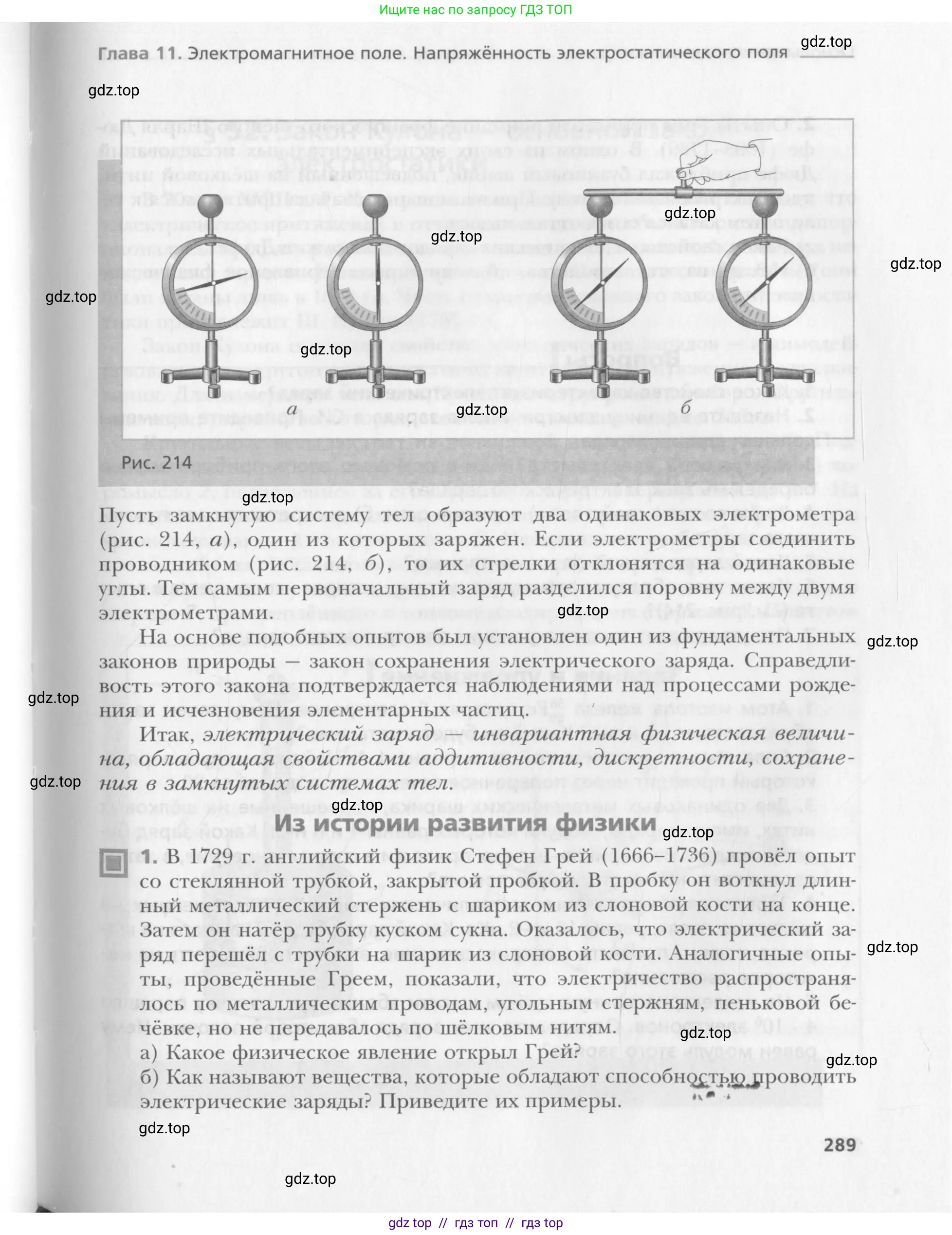 Физика, 10 класс Учебник, авторы: Хижнякова Людмила Степановна, Синявина Анна Афанасьевна, Холина Светлана Александровна, Кудрявцев Василий Владимирович, издательство Вентана-граф, Москва, 2014, страница 289