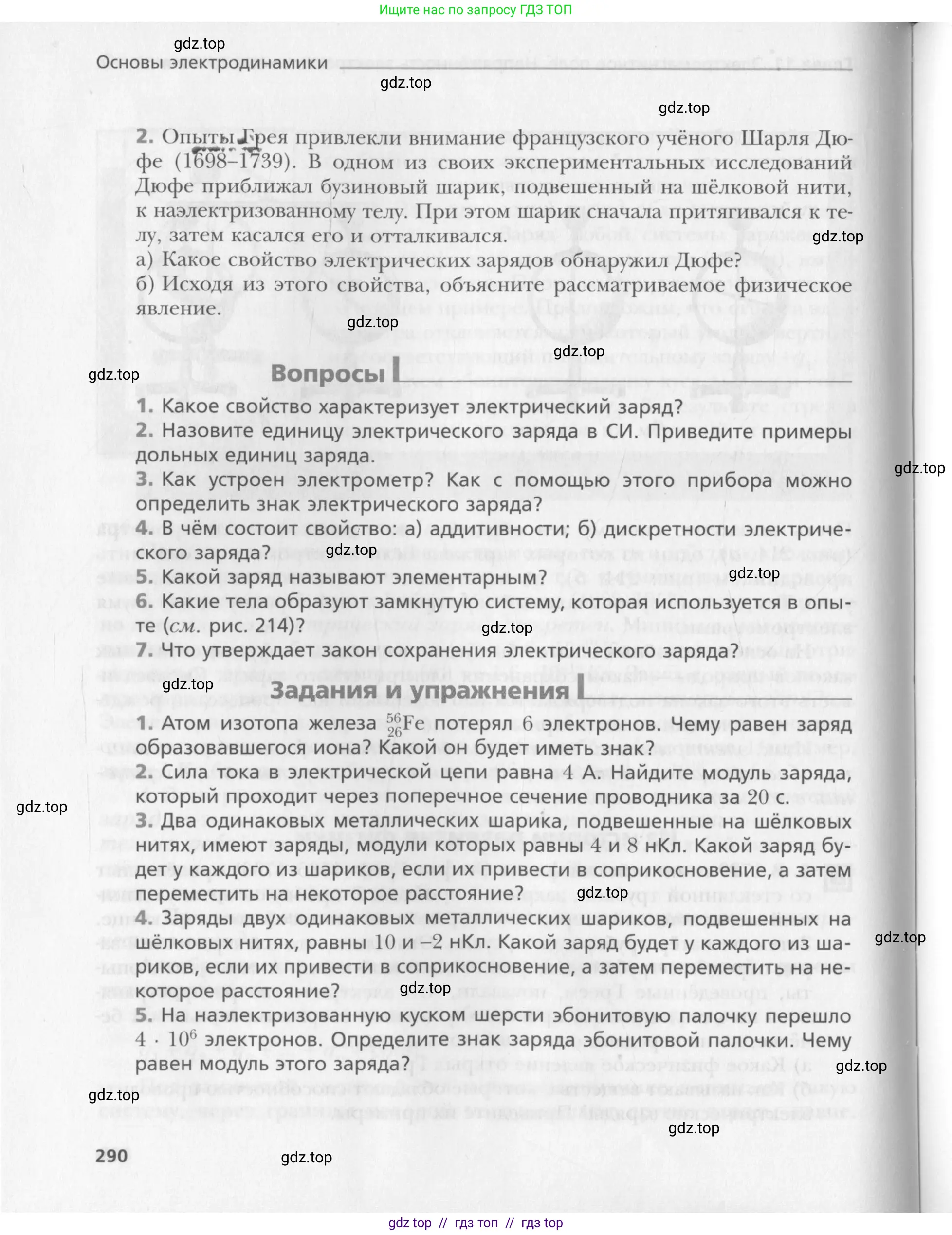 Физика, 10 класс Учебник, авторы: Хижнякова Людмила Степановна, Синявина Анна Афанасьевна, Холина Светлана Александровна, Кудрявцев Василий Владимирович, издательство Вентана-граф, Москва, 2014, страница 290
