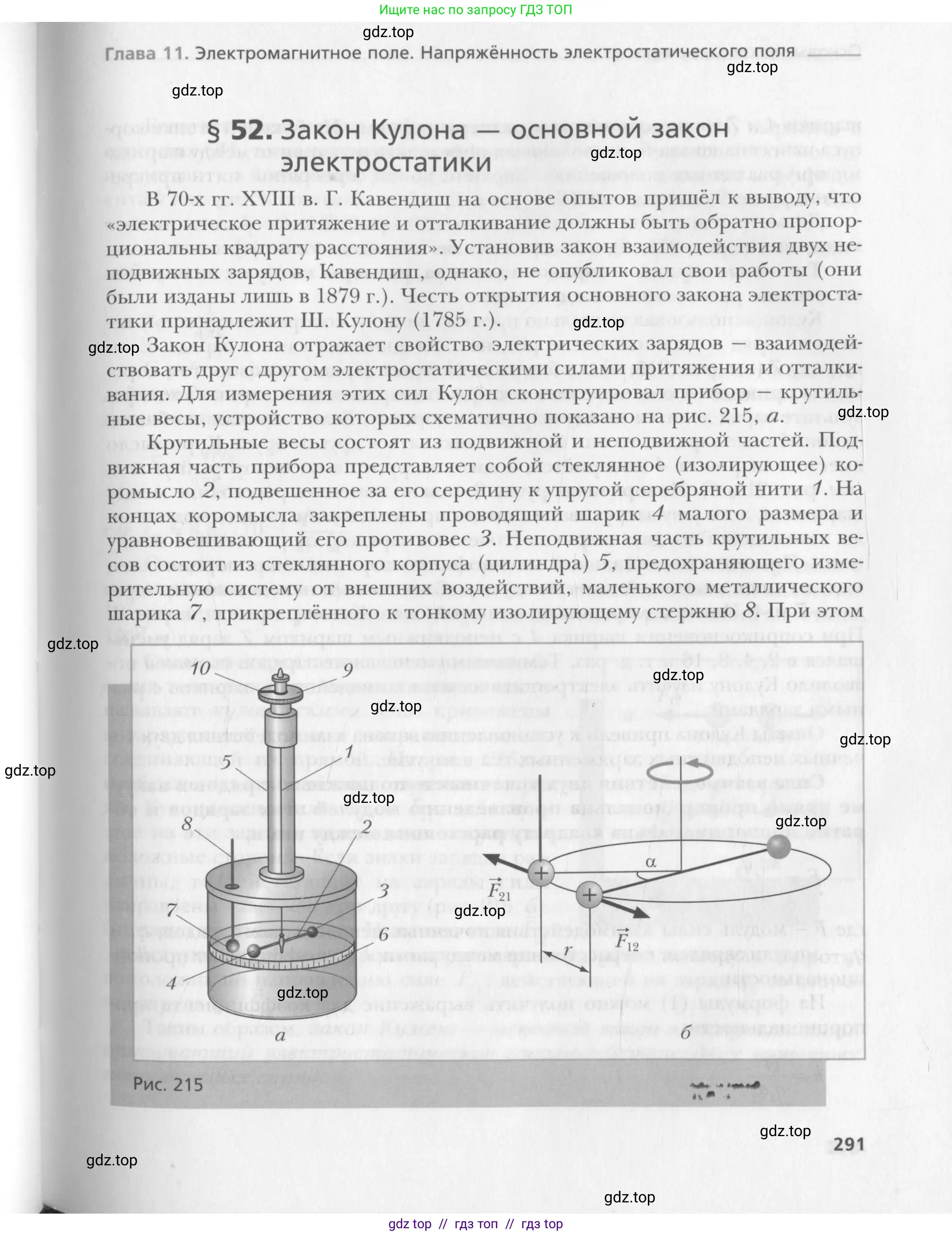 Физика, 10 класс Учебник, авторы: Хижнякова Людмила Степановна, Синявина Анна Афанасьевна, Холина Светлана Александровна, Кудрявцев Василий Владимирович, издательство Вентана-граф, Москва, 2014, страница 291
