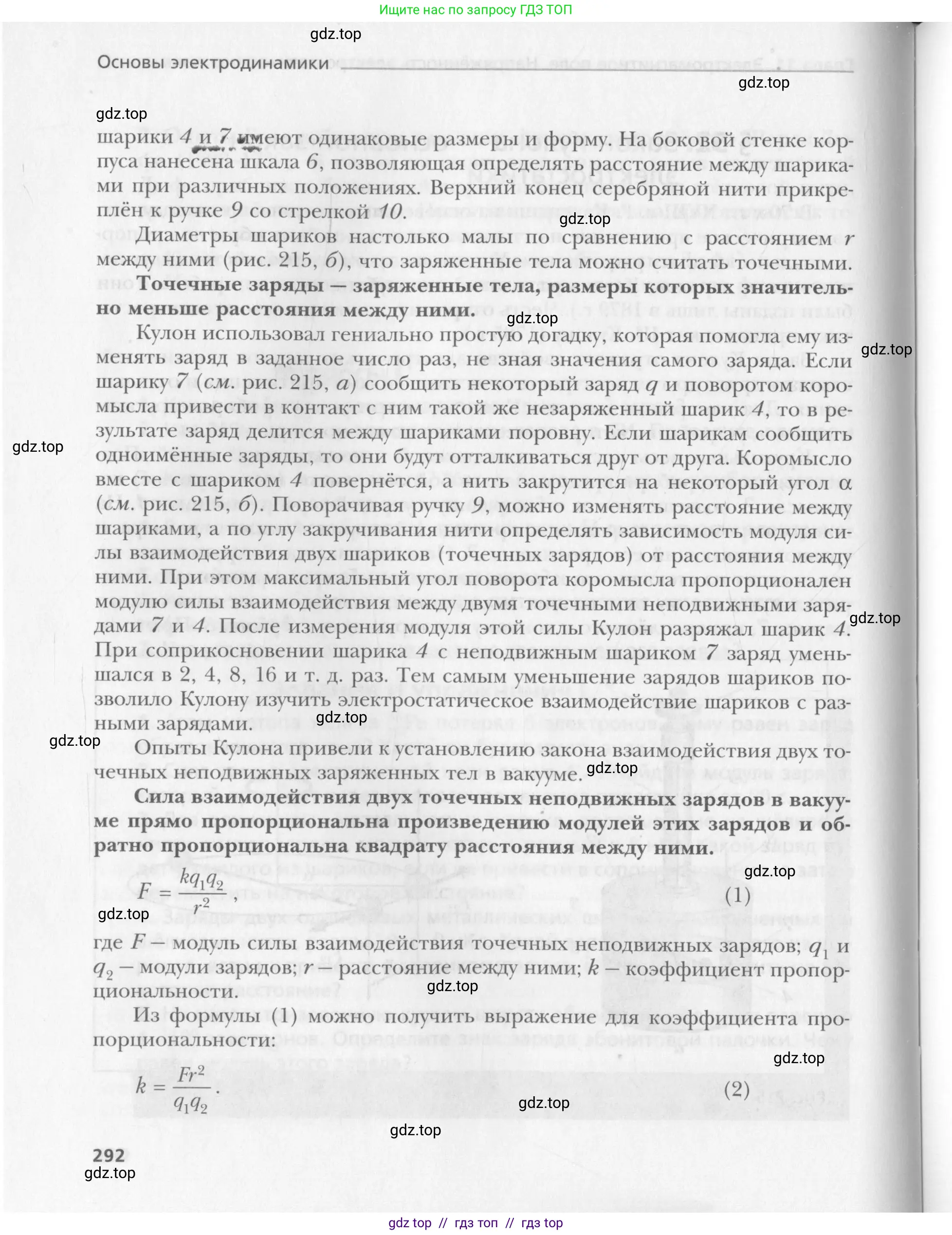 Физика, 10 класс Учебник, авторы: Хижнякова Людмила Степановна, Синявина Анна Афанасьевна, Холина Светлана Александровна, Кудрявцев Василий Владимирович, издательство Вентана-граф, Москва, 2014, страница 292