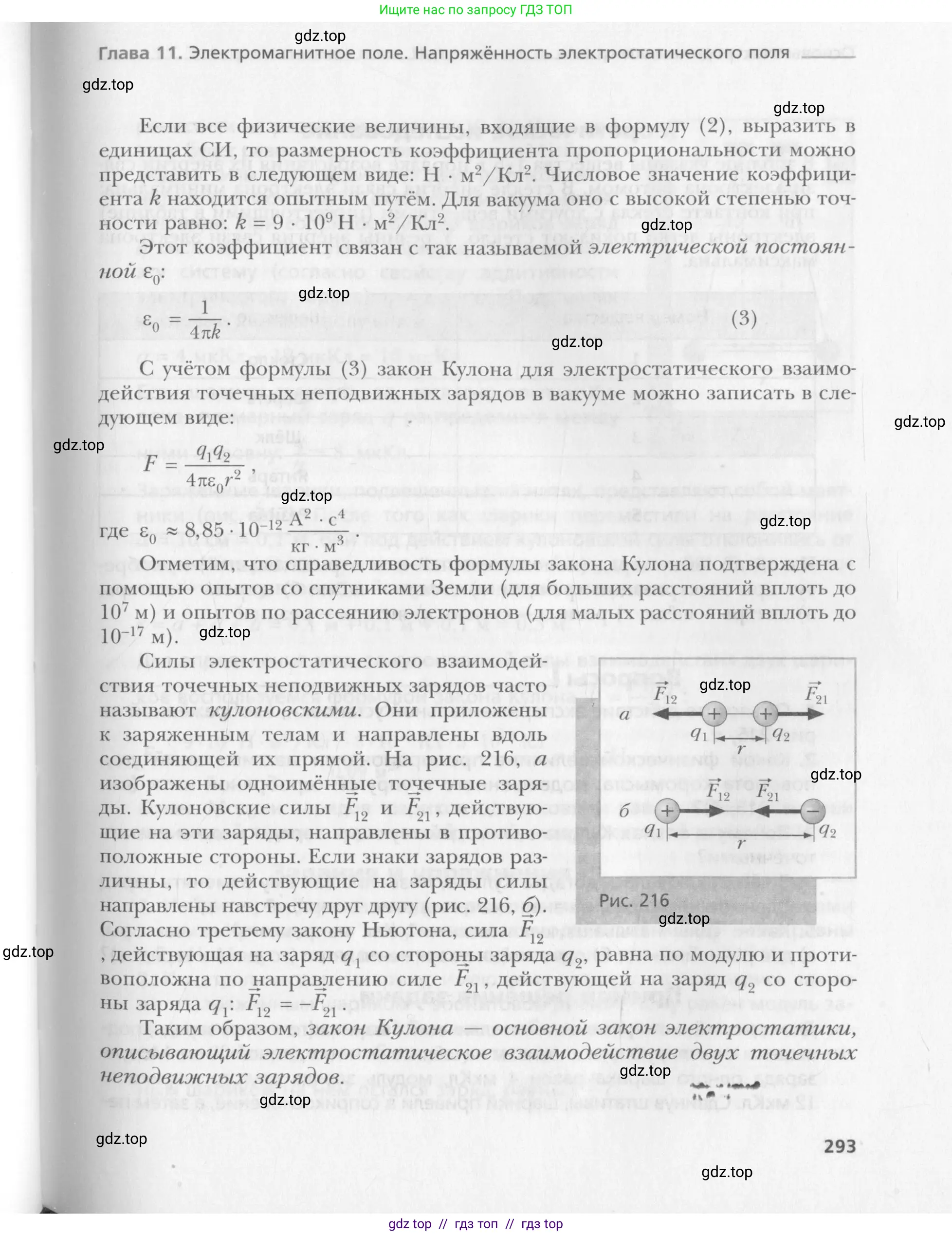 Физика, 10 класс Учебник, авторы: Хижнякова Людмила Степановна, Синявина Анна Афанасьевна, Холина Светлана Александровна, Кудрявцев Василий Владимирович, издательство Вентана-граф, Москва, 2014, страница 293