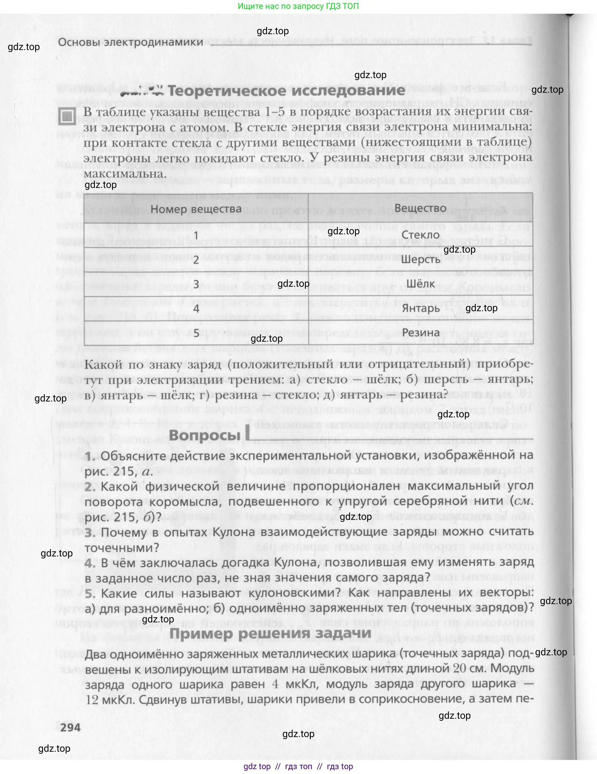 Физика, 10 класс Учебник, авторы: Хижнякова Людмила Степановна, Синявина Анна Афанасьевна, Холина Светлана Александровна, Кудрявцев Василий Владимирович, издательство Вентана-граф, Москва, 2014, страница 294