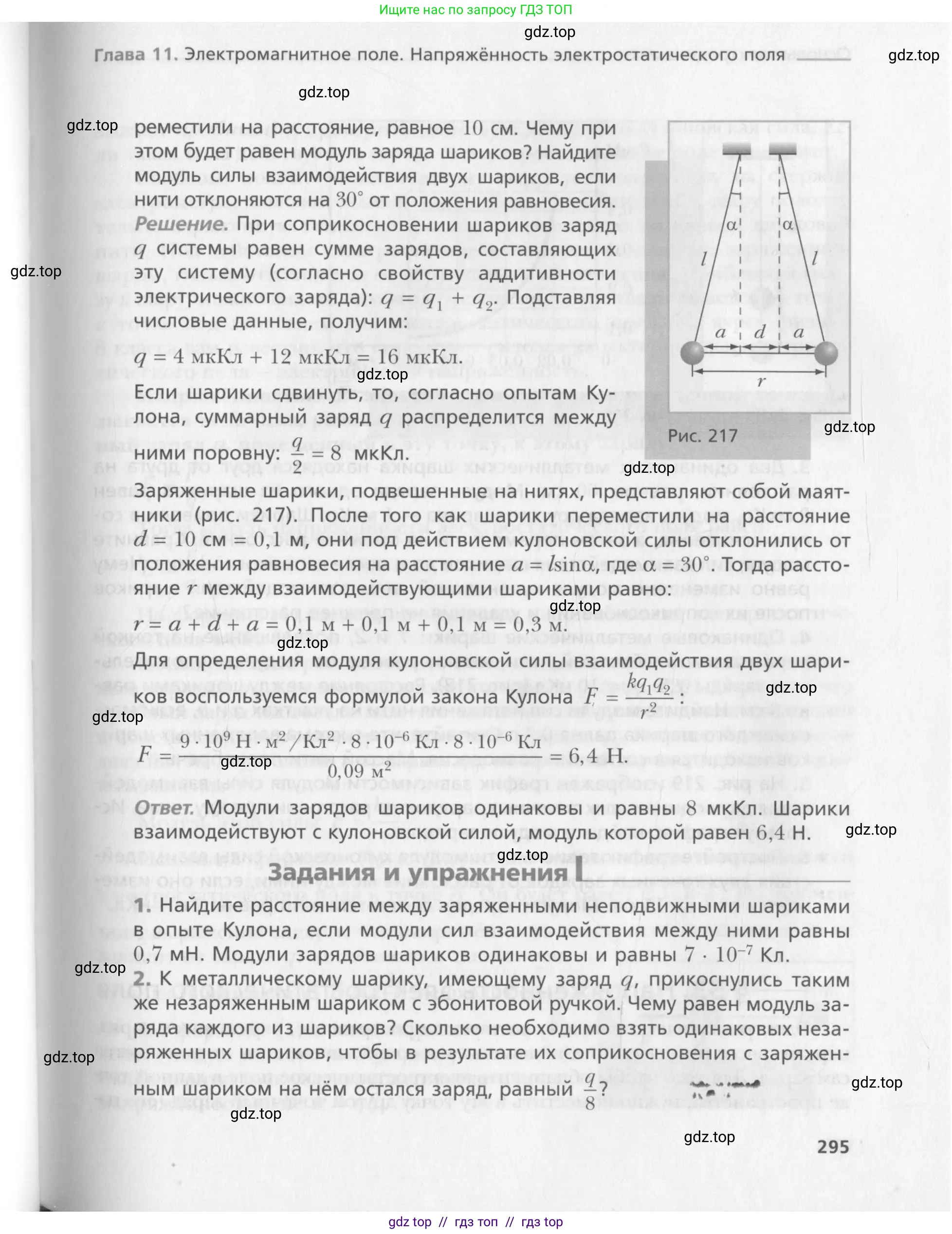 Физика, 10 класс Учебник, авторы: Хижнякова Людмила Степановна, Синявина Анна Афанасьевна, Холина Светлана Александровна, Кудрявцев Василий Владимирович, издательство Вентана-граф, Москва, 2014, страница 295
