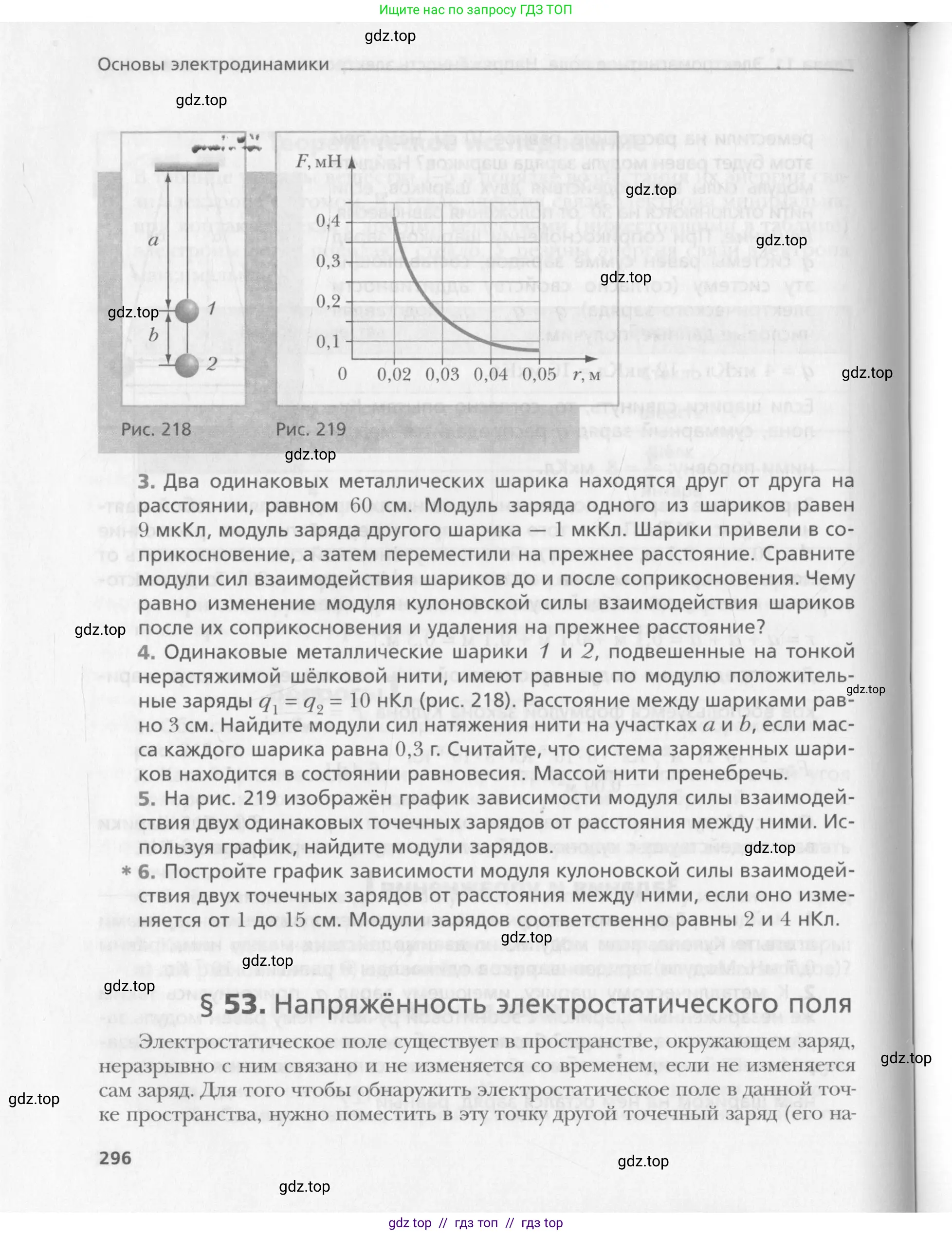 Физика, 10 класс Учебник, авторы: Хижнякова Людмила Степановна, Синявина Анна Афанасьевна, Холина Светлана Александровна, Кудрявцев Василий Владимирович, издательство Вентана-граф, Москва, 2014, страница 296
