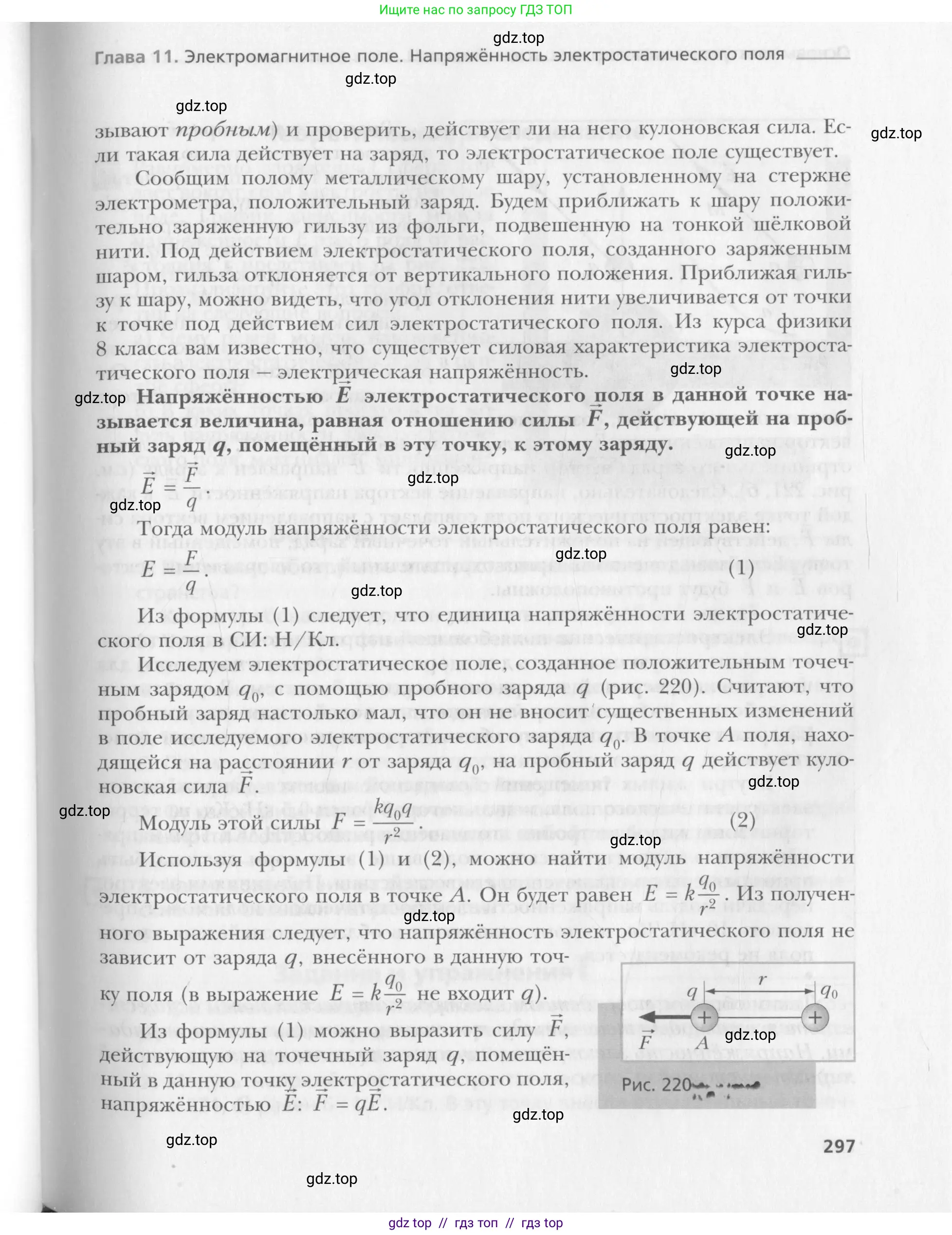 Физика, 10 класс Учебник, авторы: Хижнякова Людмила Степановна, Синявина Анна Афанасьевна, Холина Светлана Александровна, Кудрявцев Василий Владимирович, издательство Вентана-граф, Москва, 2014, страница 297