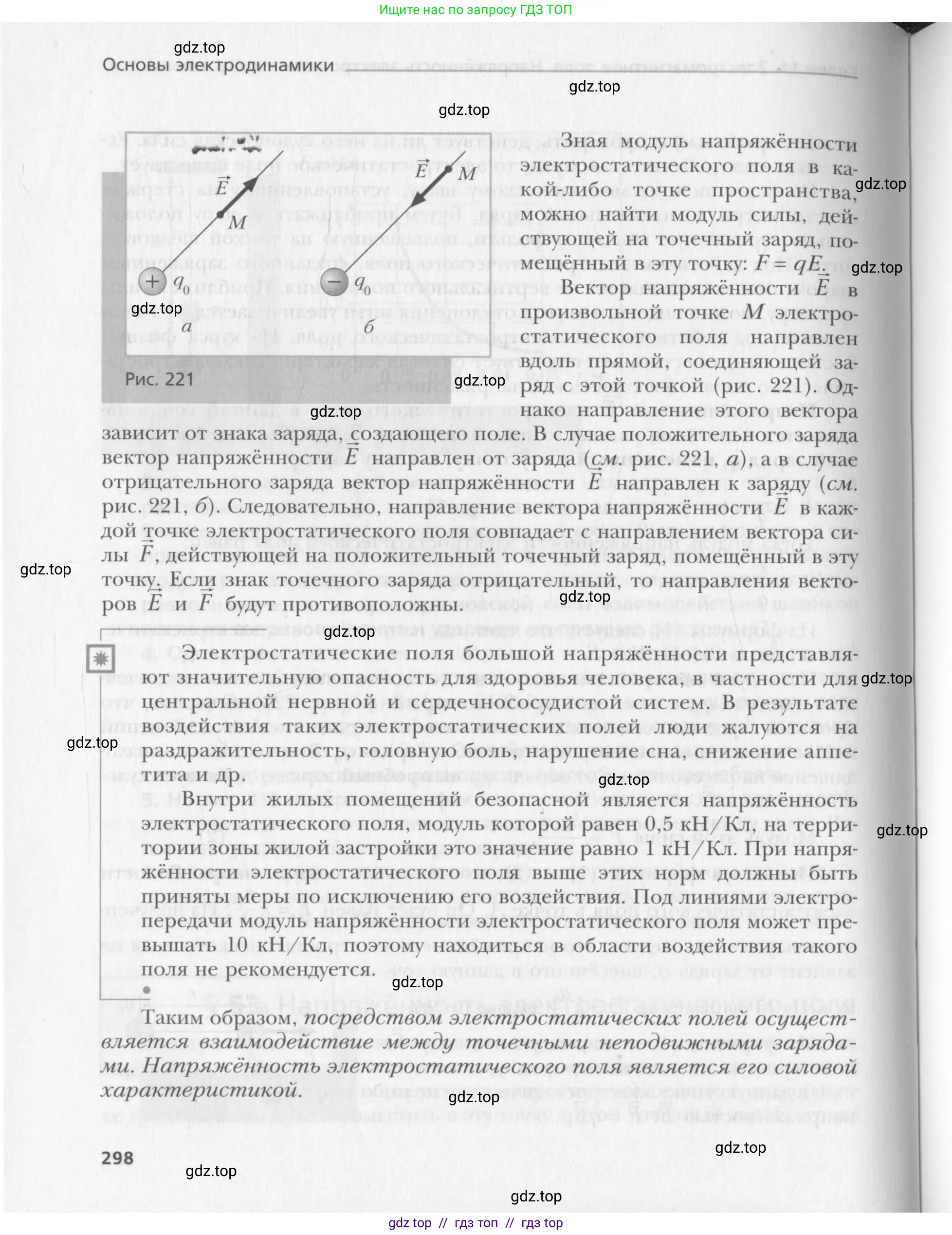 Физика, 10 класс Учебник, авторы: Хижнякова Людмила Степановна, Синявина Анна Афанасьевна, Холина Светлана Александровна, Кудрявцев Василий Владимирович, издательство Вентана-граф, Москва, 2014, страница 298