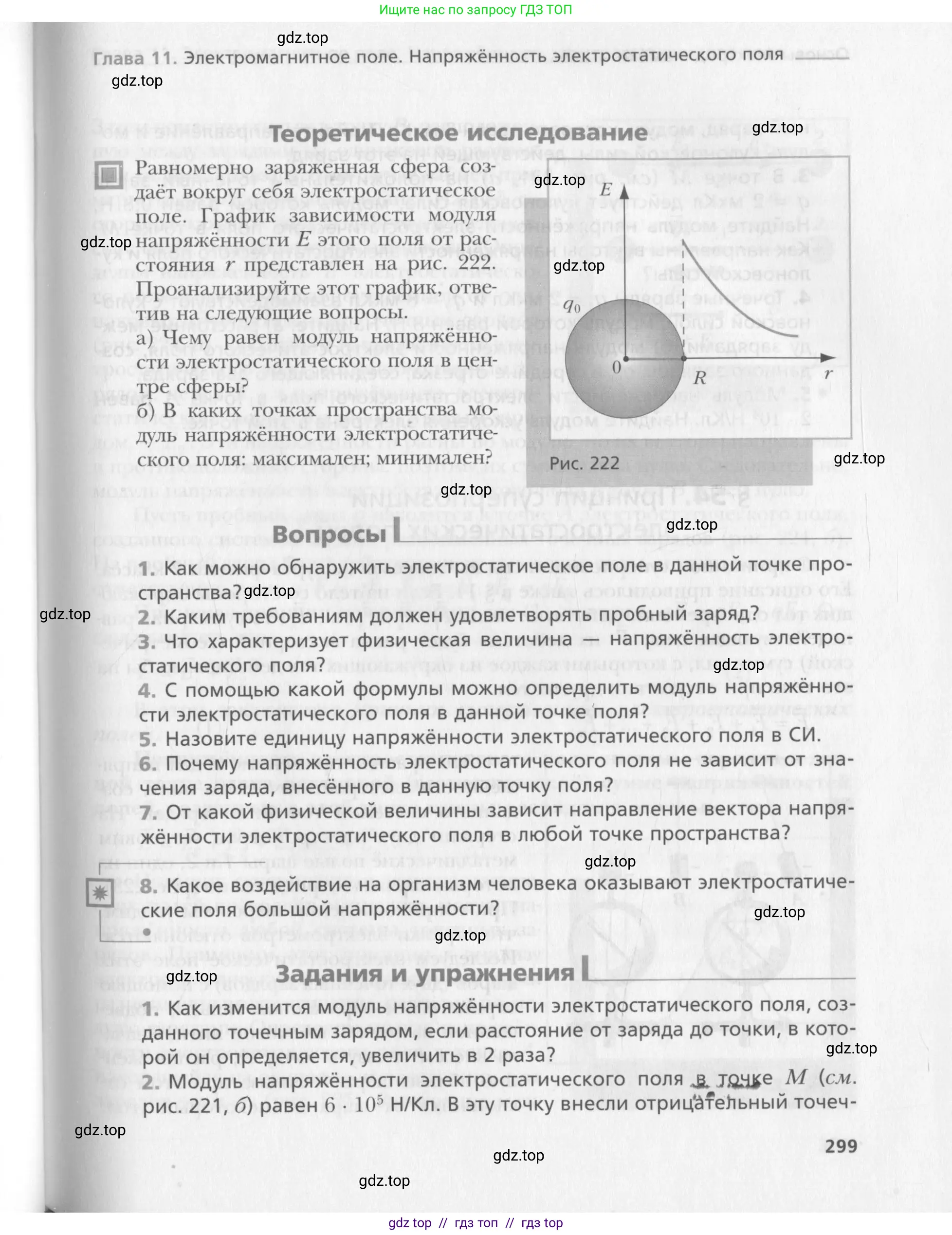 Физика, 10 класс Учебник, авторы: Хижнякова Людмила Степановна, Синявина Анна Афанасьевна, Холина Светлана Александровна, Кудрявцев Василий Владимирович, издательство Вентана-граф, Москва, 2014, страница 299