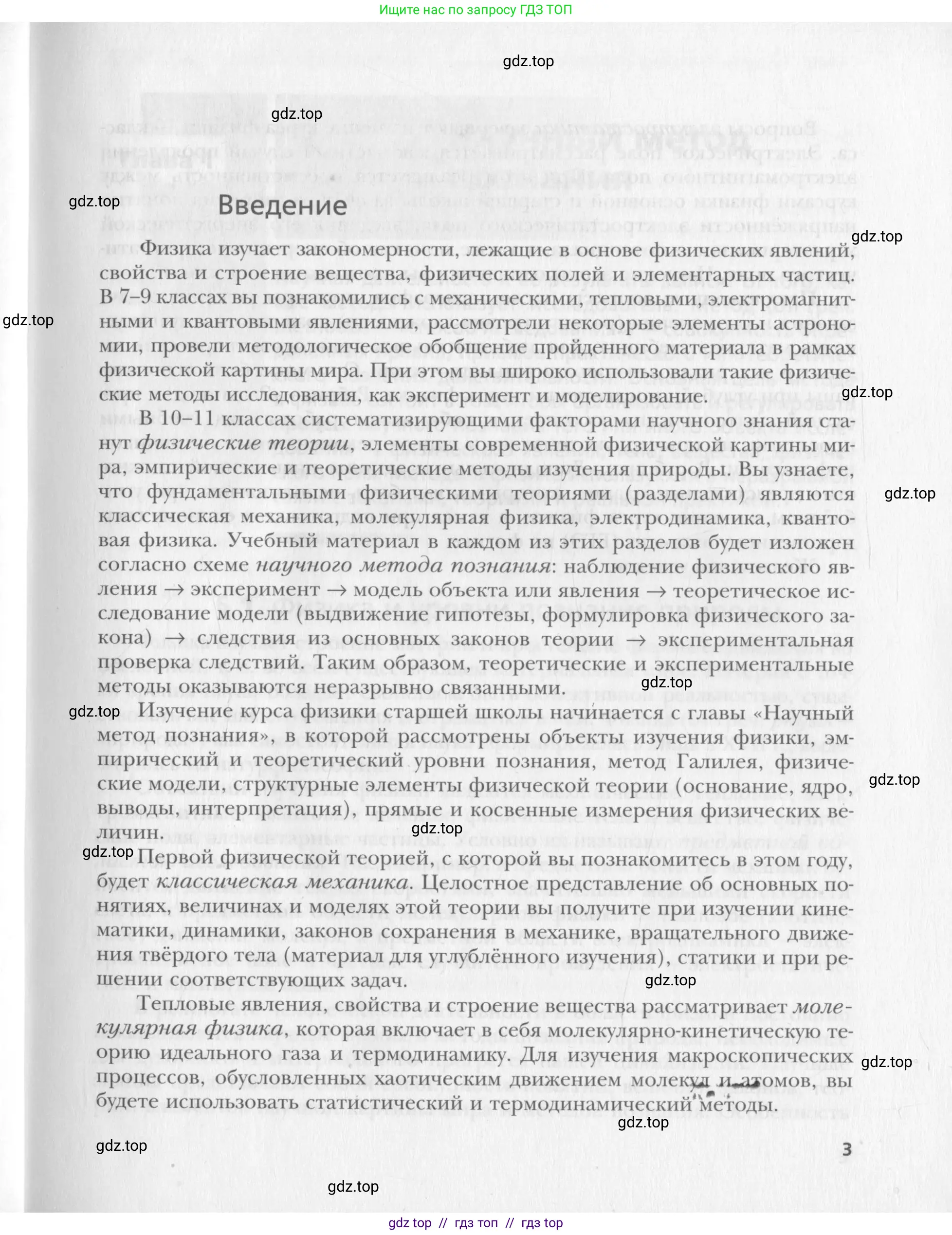 Физика, 10 класс Учебник, авторы: Хижнякова Людмила Степановна, Синявина Анна Афанасьевна, Холина Светлана Александровна, Кудрявцев Василий Владимирович, издательство Вентана-граф, Москва, 2014, страница 3