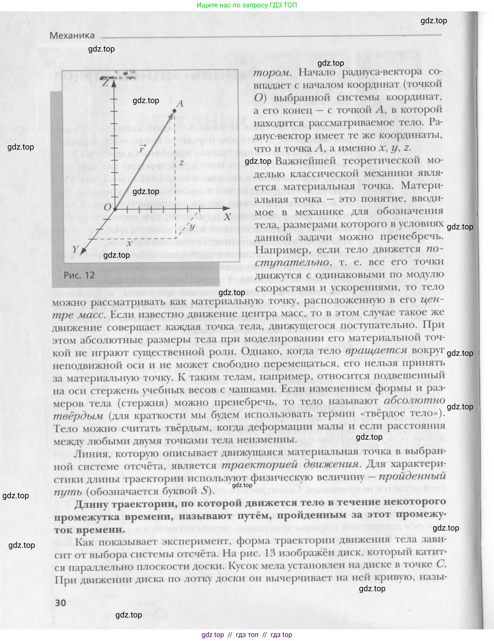 Физика, 10 класс Учебник, авторы: Хижнякова Людмила Степановна, Синявина Анна Афанасьевна, Холина Светлана Александровна, Кудрявцев Василий Владимирович, издательство Вентана-граф, Москва, 2014, страница 30
