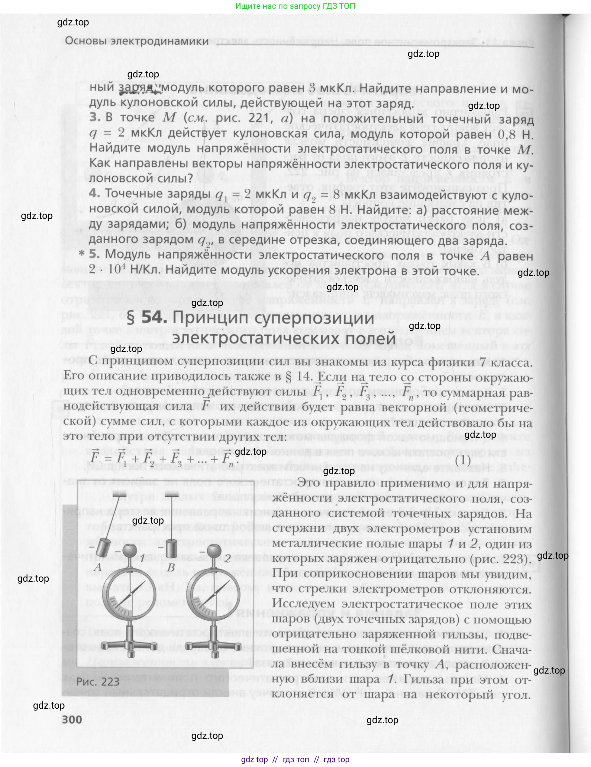 Физика, 10 класс Учебник, авторы: Хижнякова Людмила Степановна, Синявина Анна Афанасьевна, Холина Светлана Александровна, Кудрявцев Василий Владимирович, издательство Вентана-граф, Москва, 2014, страница 300
