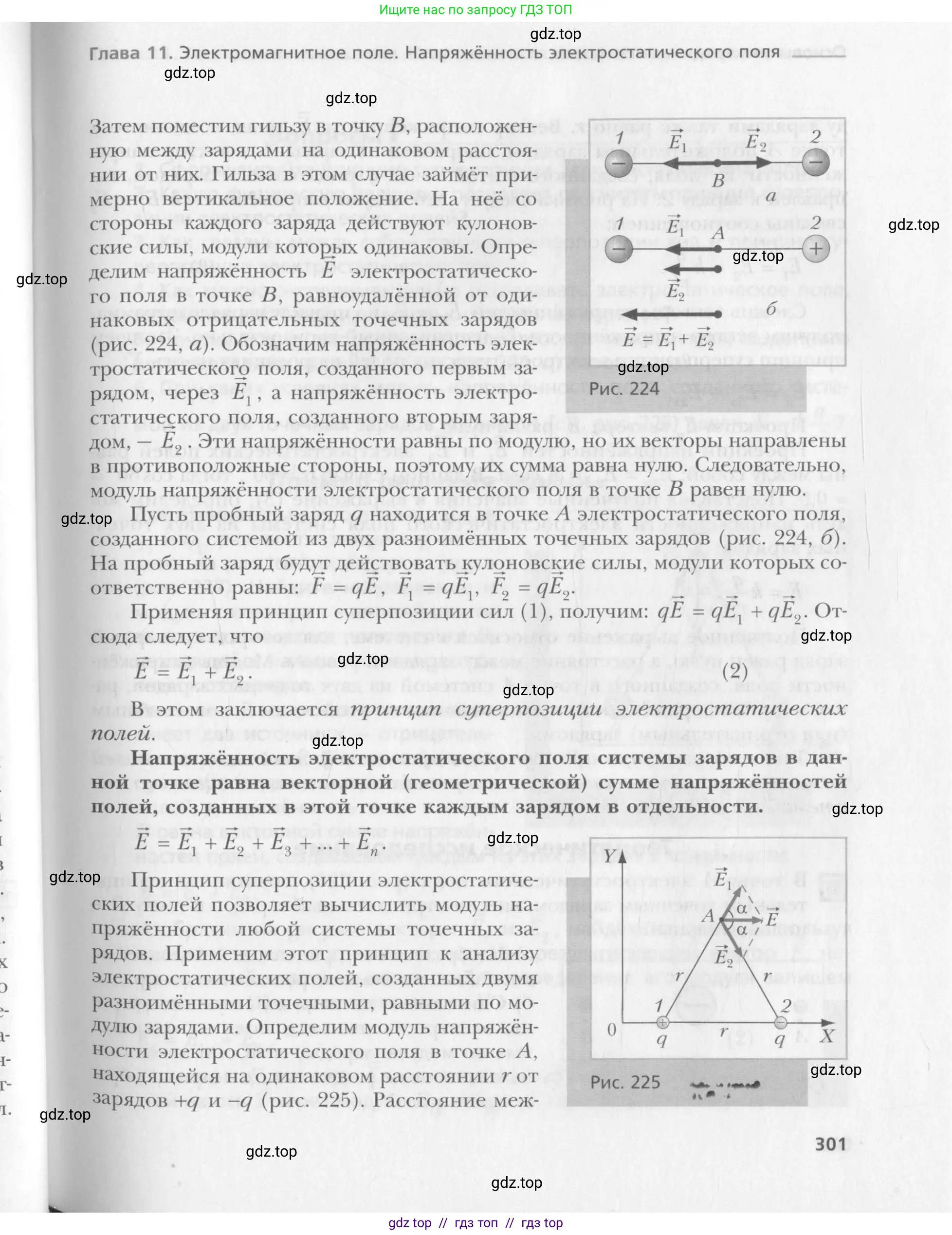 Физика, 10 класс Учебник, авторы: Хижнякова Людмила Степановна, Синявина Анна Афанасьевна, Холина Светлана Александровна, Кудрявцев Василий Владимирович, издательство Вентана-граф, Москва, 2014, страница 301