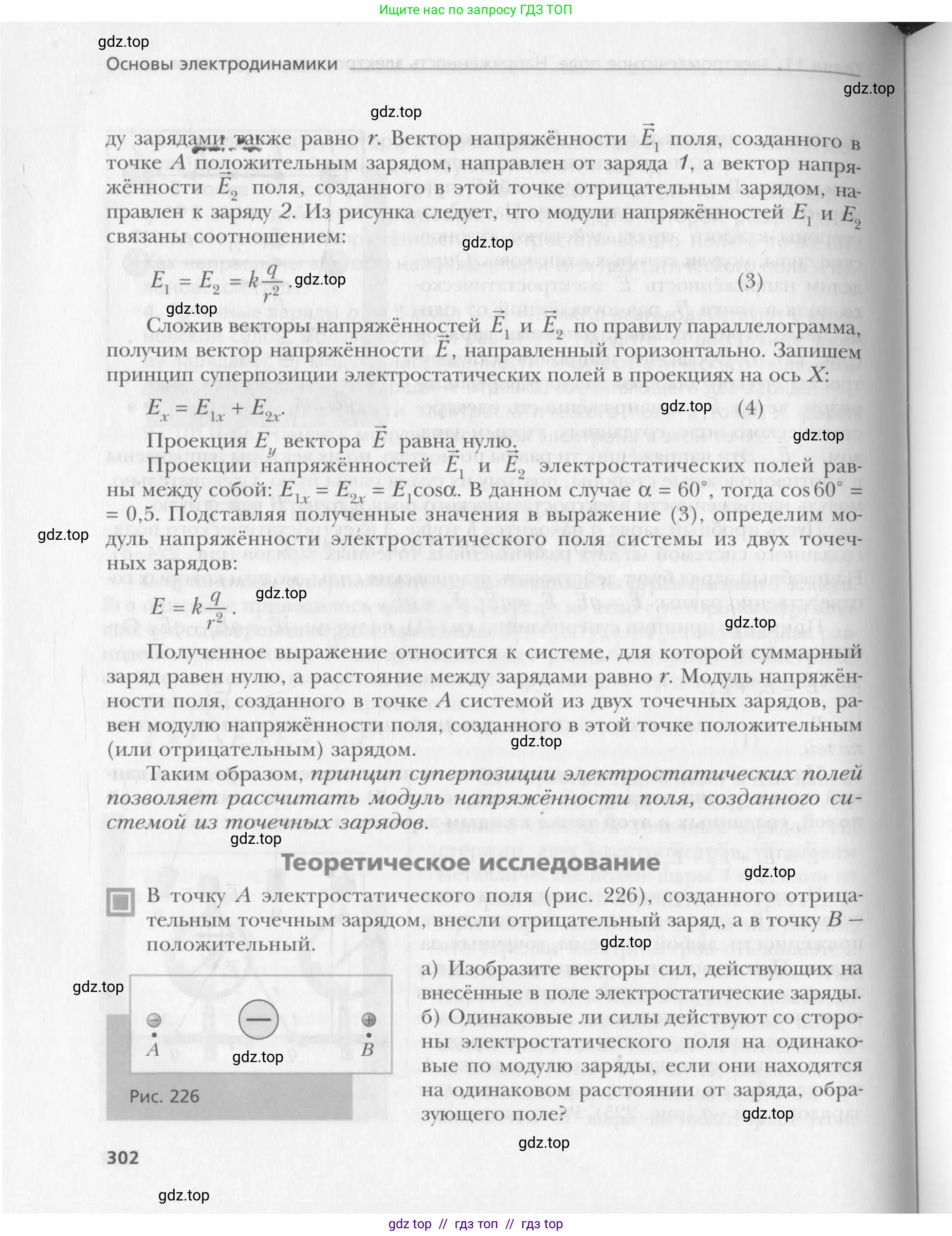 Физика, 10 класс Учебник, авторы: Хижнякова Людмила Степановна, Синявина Анна Афанасьевна, Холина Светлана Александровна, Кудрявцев Василий Владимирович, издательство Вентана-граф, Москва, 2014, страница 302