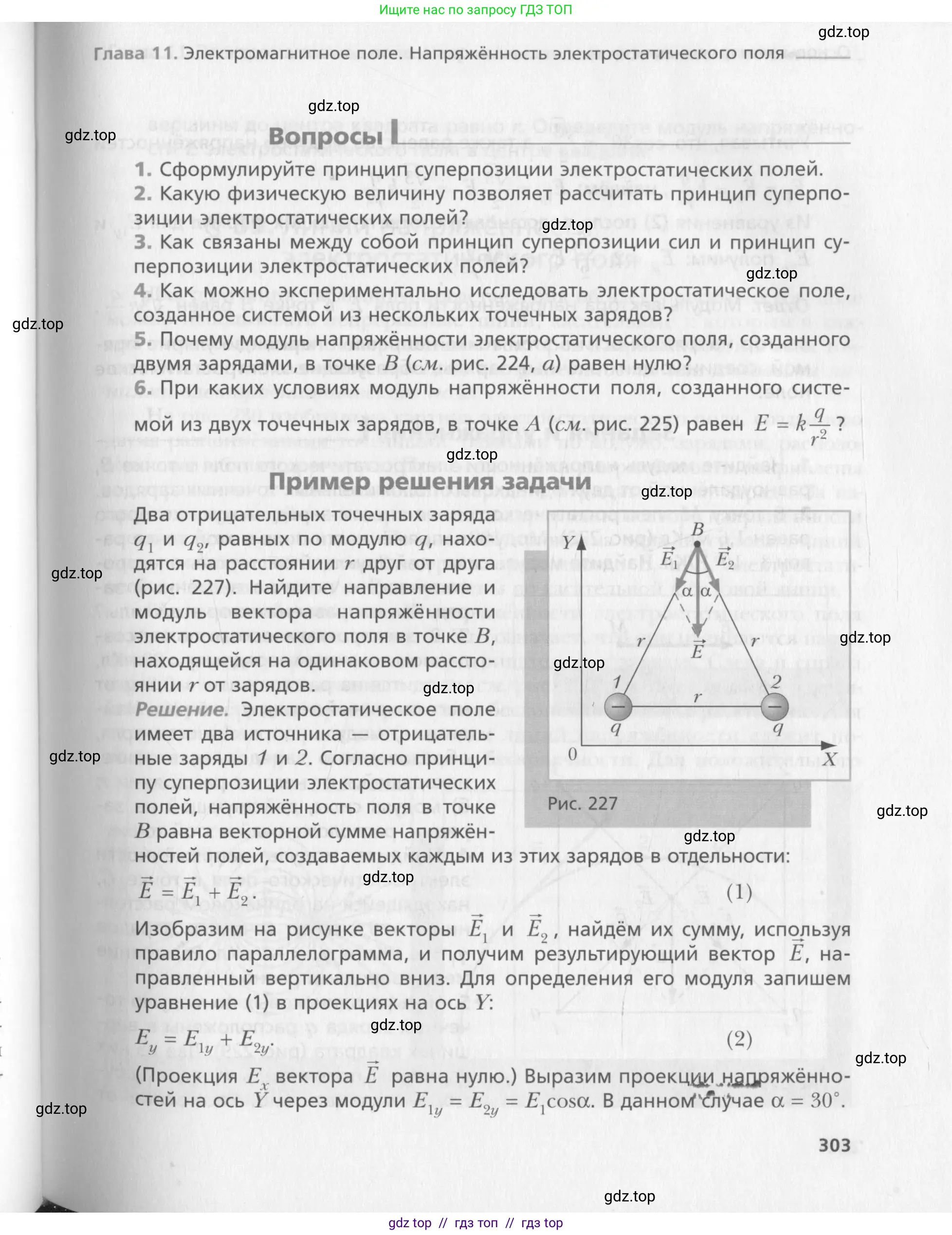 Физика, 10 класс Учебник, авторы: Хижнякова Людмила Степановна, Синявина Анна Афанасьевна, Холина Светлана Александровна, Кудрявцев Василий Владимирович, издательство Вентана-граф, Москва, 2014, страница 303