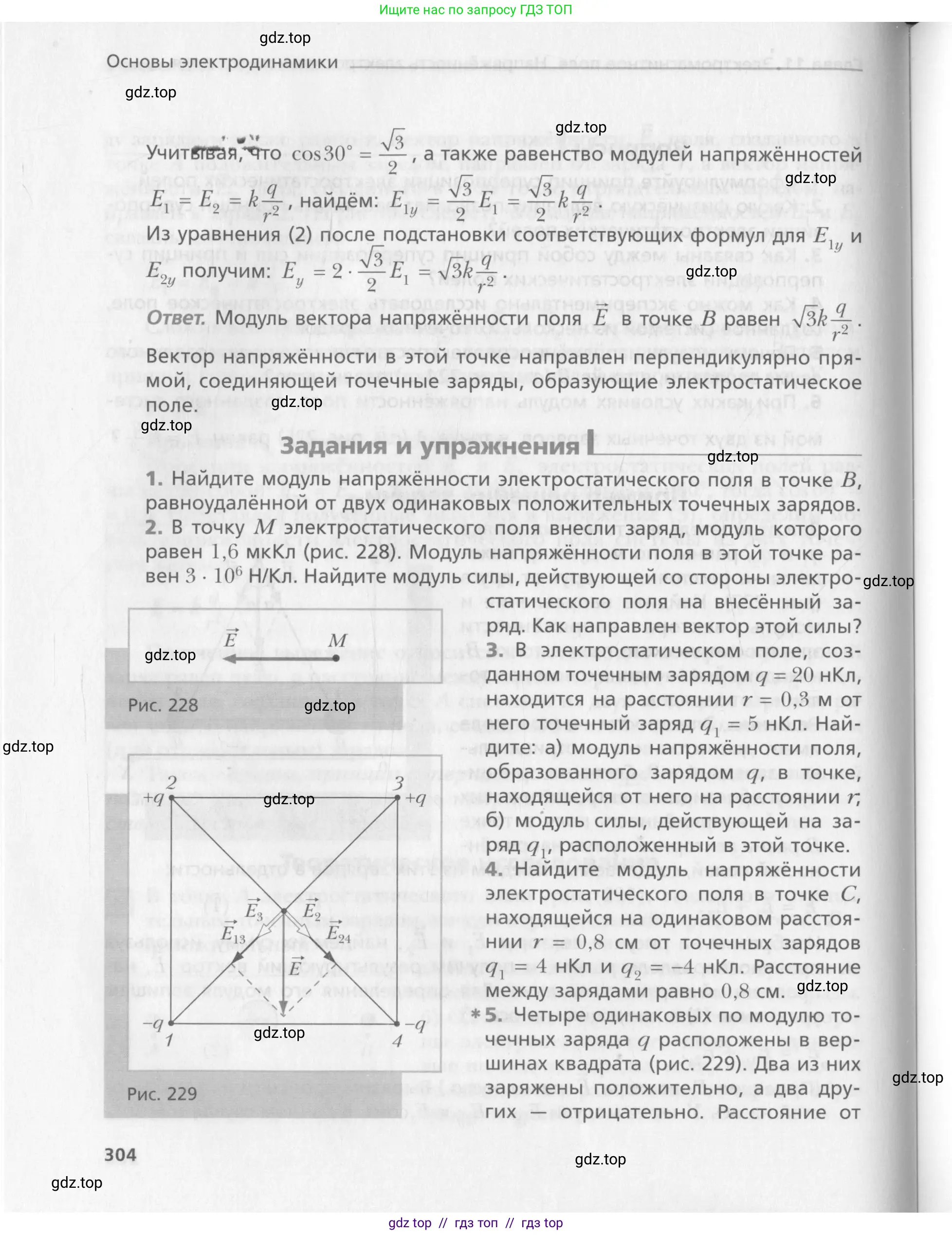 Физика, 10 класс Учебник, авторы: Хижнякова Людмила Степановна, Синявина Анна Афанасьевна, Холина Светлана Александровна, Кудрявцев Василий Владимирович, издательство Вентана-граф, Москва, 2014, страница 304