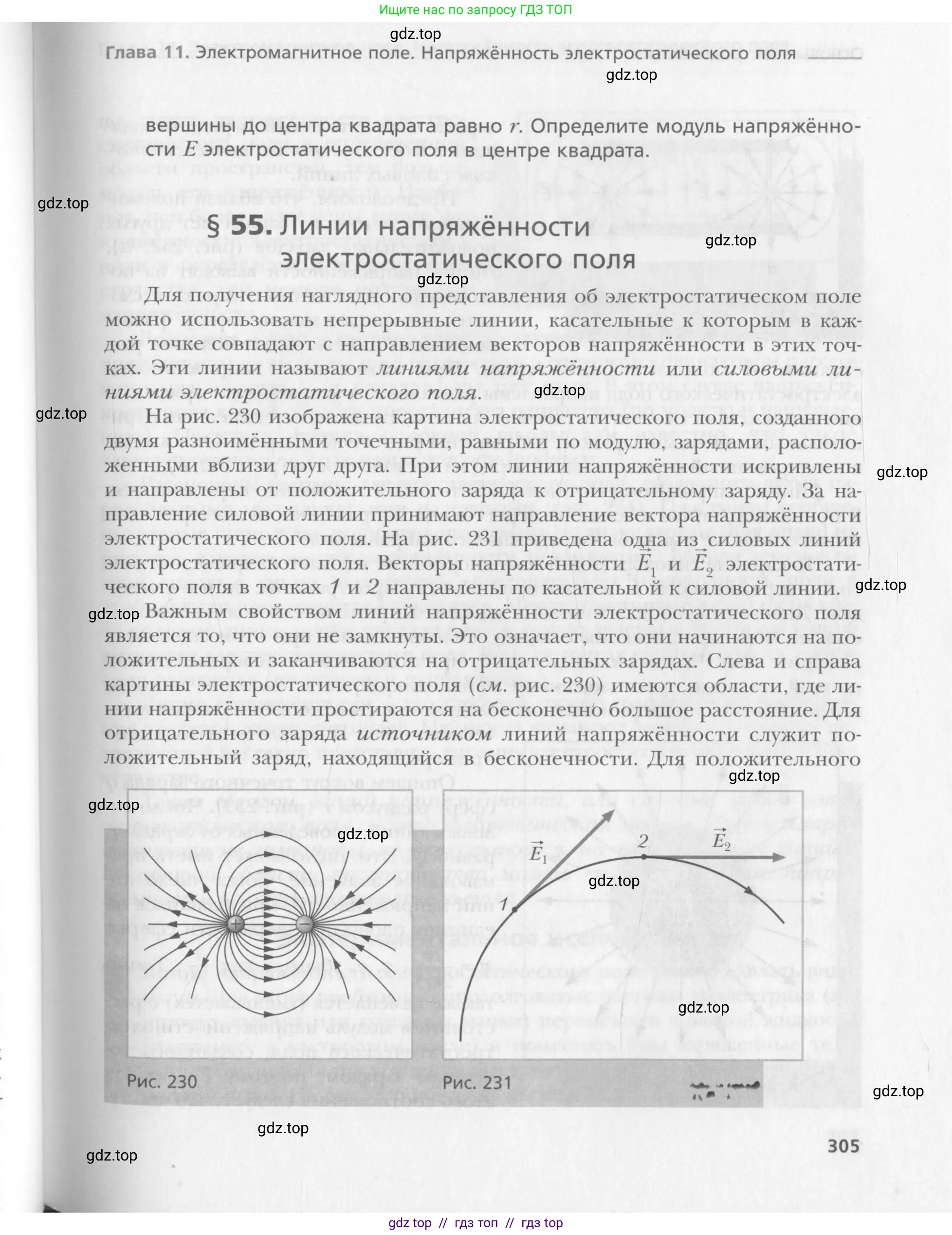 Физика, 10 класс Учебник, авторы: Хижнякова Людмила Степановна, Синявина Анна Афанасьевна, Холина Светлана Александровна, Кудрявцев Василий Владимирович, издательство Вентана-граф, Москва, 2014, страница 305