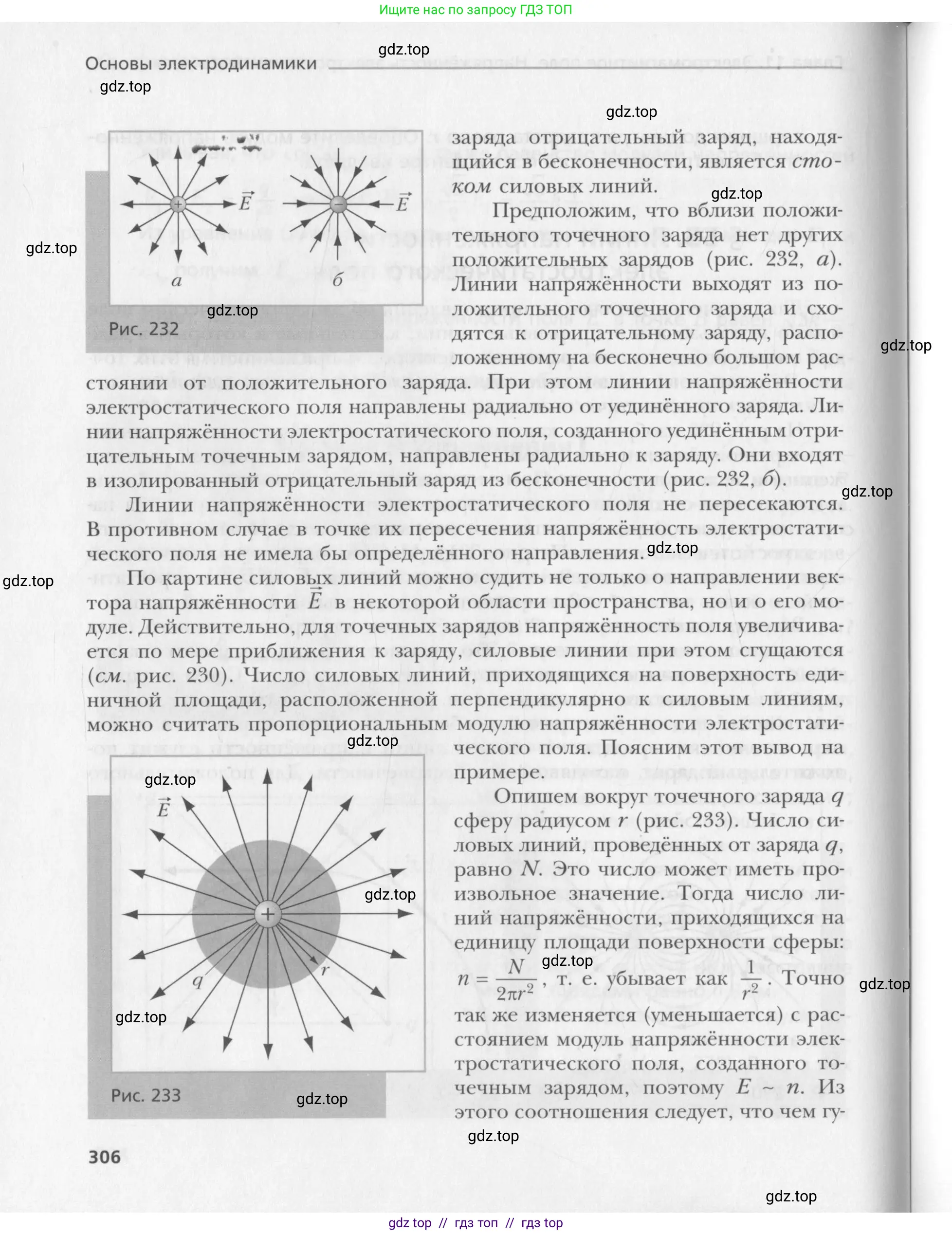 Физика, 10 класс Учебник, авторы: Хижнякова Людмила Степановна, Синявина Анна Афанасьевна, Холина Светлана Александровна, Кудрявцев Василий Владимирович, издательство Вентана-граф, Москва, 2014, страница 306