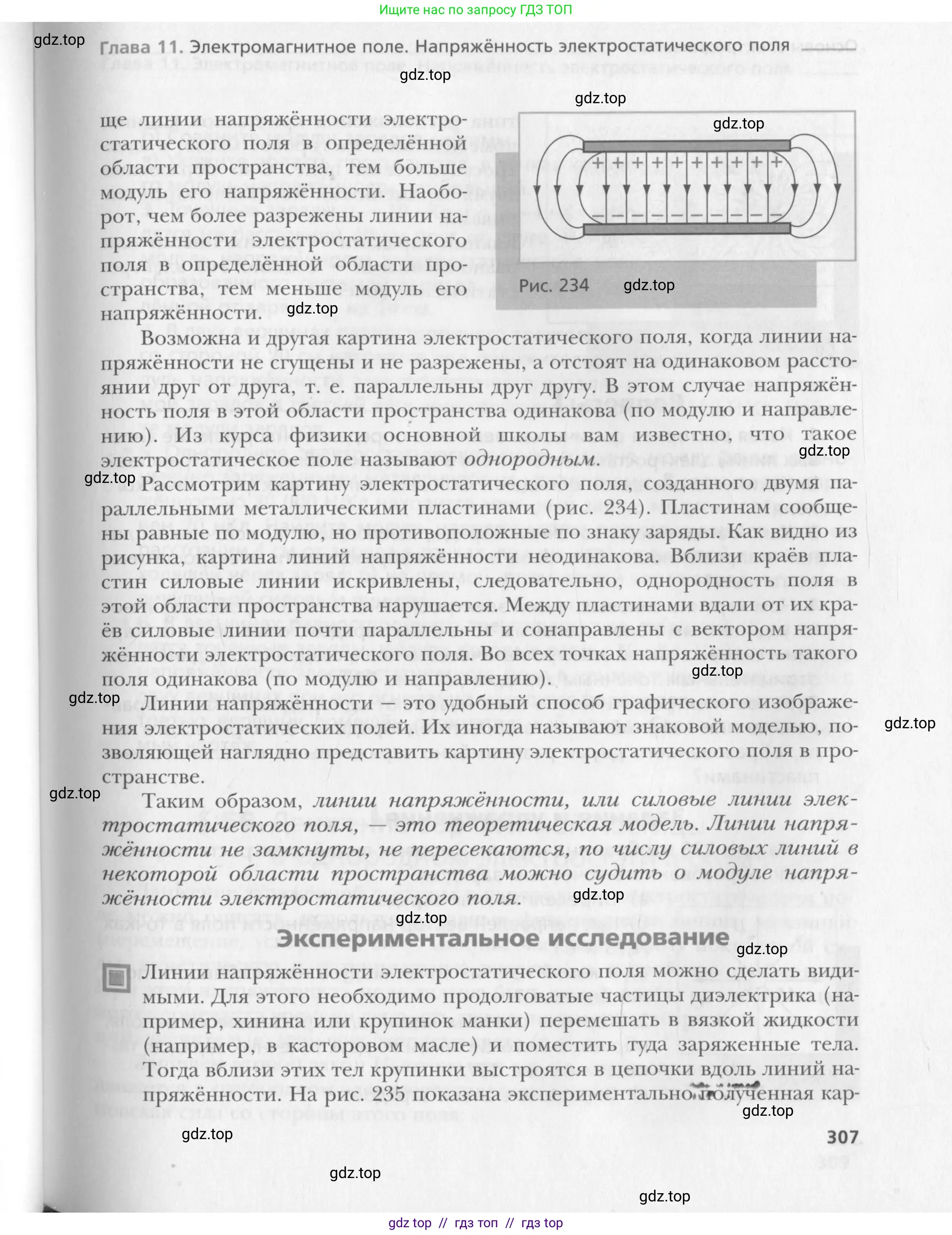 Физика, 10 класс Учебник, авторы: Хижнякова Людмила Степановна, Синявина Анна Афанасьевна, Холина Светлана Александровна, Кудрявцев Василий Владимирович, издательство Вентана-граф, Москва, 2014, страница 307