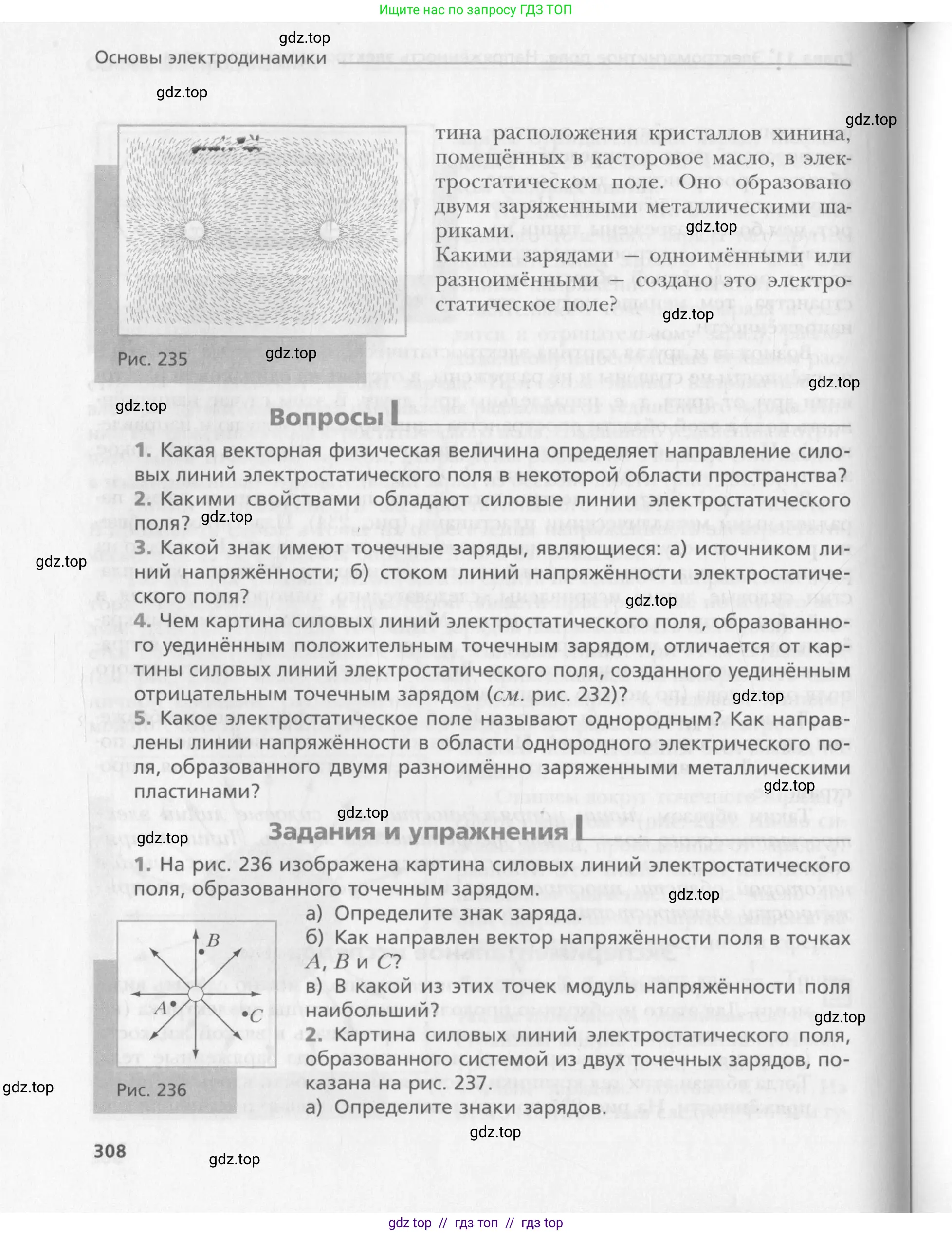 Физика, 10 класс Учебник, авторы: Хижнякова Людмила Степановна, Синявина Анна Афанасьевна, Холина Светлана Александровна, Кудрявцев Василий Владимирович, издательство Вентана-граф, Москва, 2014, страница 308