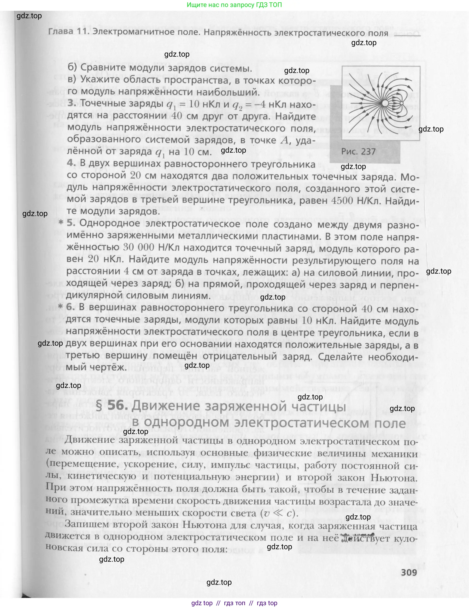 Физика, 10 класс Учебник, авторы: Хижнякова Людмила Степановна, Синявина Анна Афанасьевна, Холина Светлана Александровна, Кудрявцев Василий Владимирович, издательство Вентана-граф, Москва, 2014, страница 309