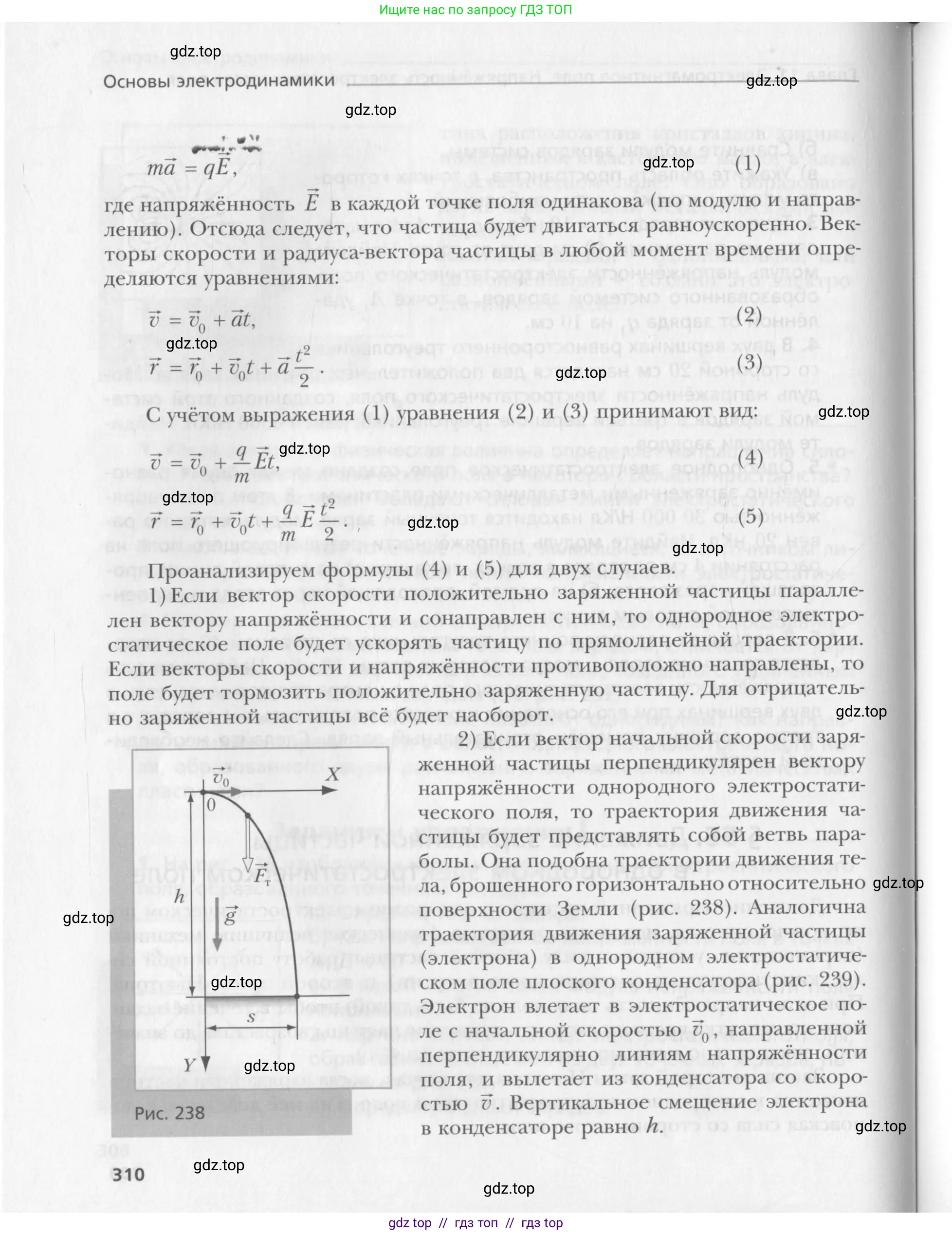 Физика, 10 класс Учебник, авторы: Хижнякова Людмила Степановна, Синявина Анна Афанасьевна, Холина Светлана Александровна, Кудрявцев Василий Владимирович, издательство Вентана-граф, Москва, 2014, страница 310