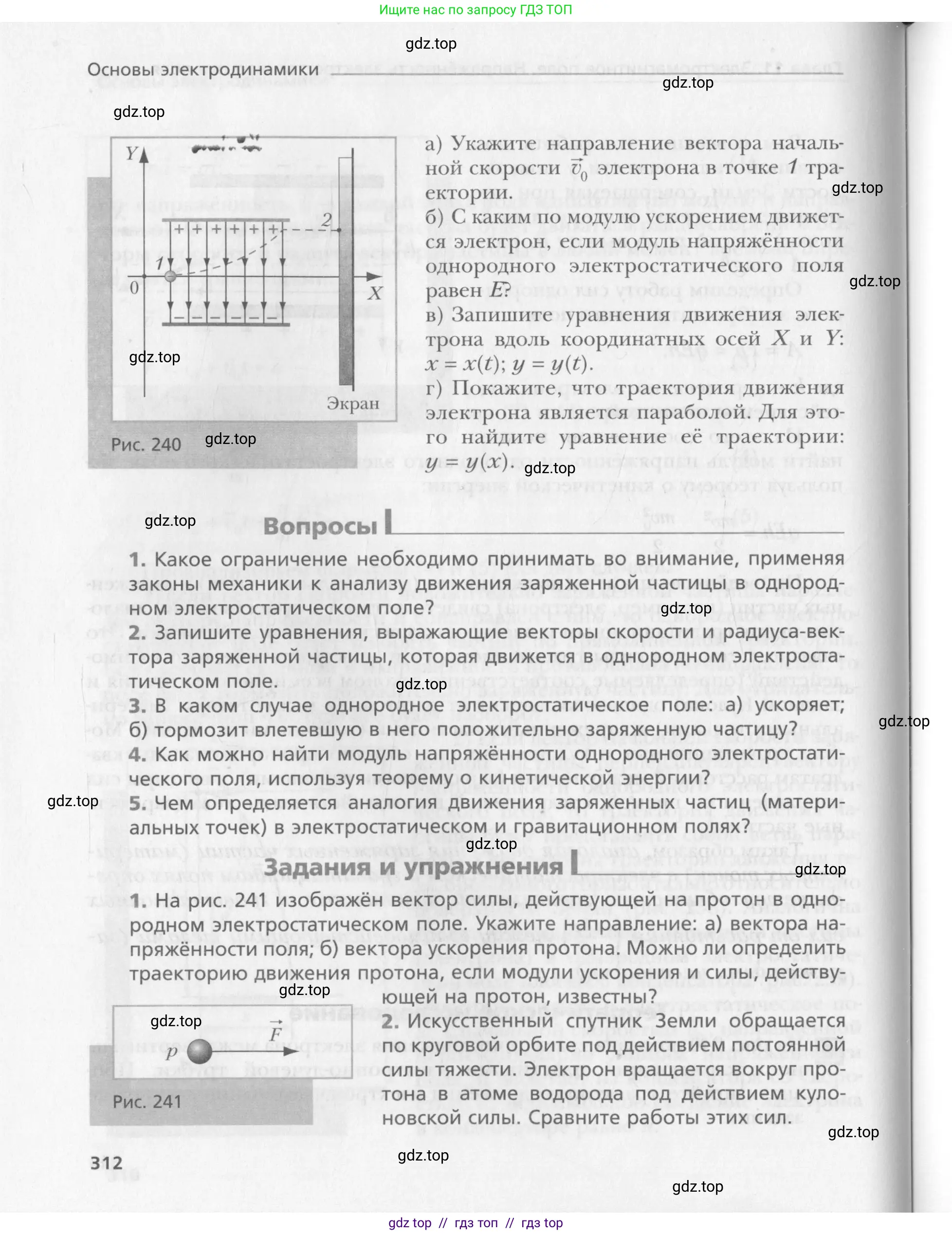Физика, 10 класс Учебник, авторы: Хижнякова Людмила Степановна, Синявина Анна Афанасьевна, Холина Светлана Александровна, Кудрявцев Василий Владимирович, издательство Вентана-граф, Москва, 2014, страница 312