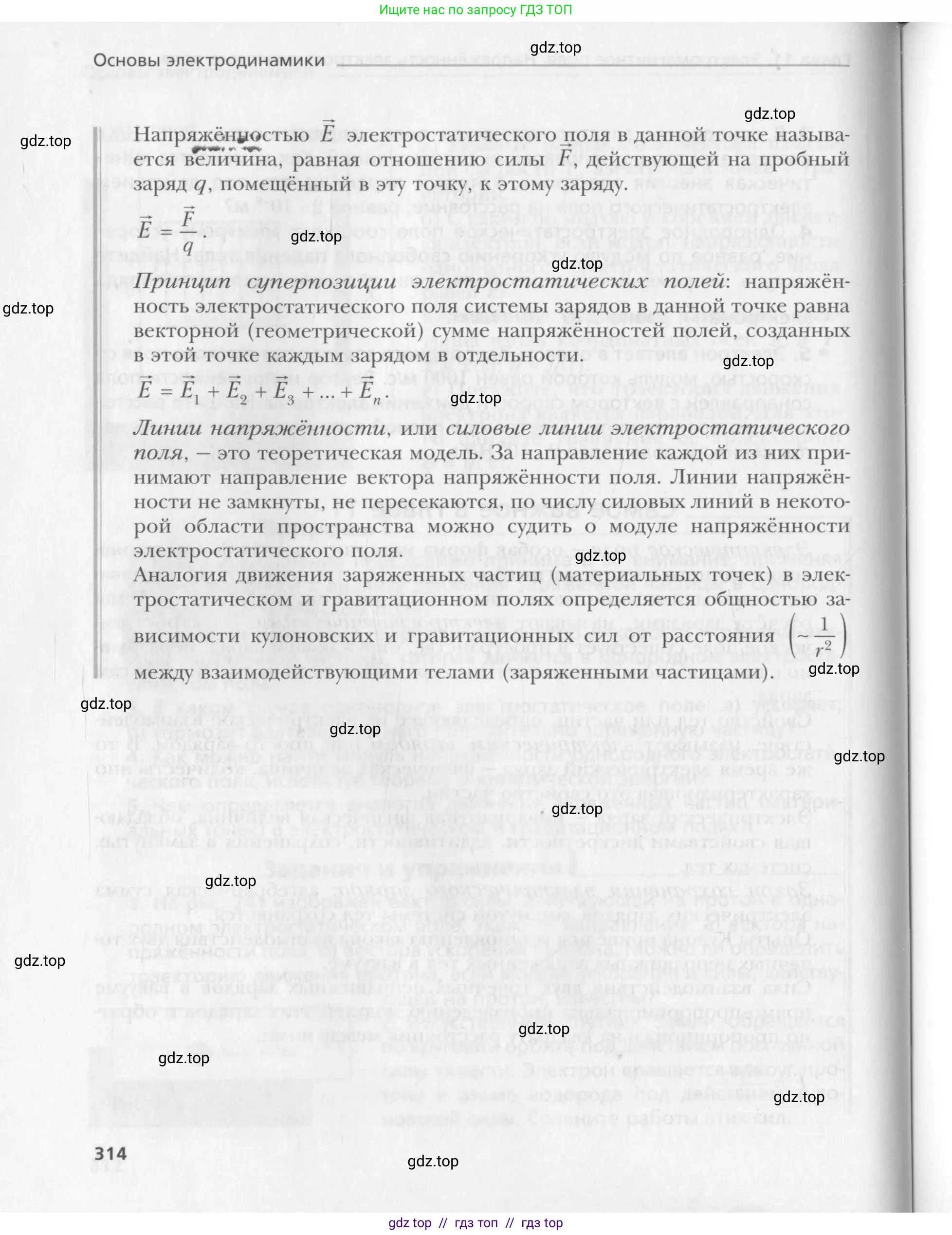 Физика, 10 класс Учебник, авторы: Хижнякова Людмила Степановна, Синявина Анна Афанасьевна, Холина Светлана Александровна, Кудрявцев Василий Владимирович, издательство Вентана-граф, Москва, 2014, страница 314