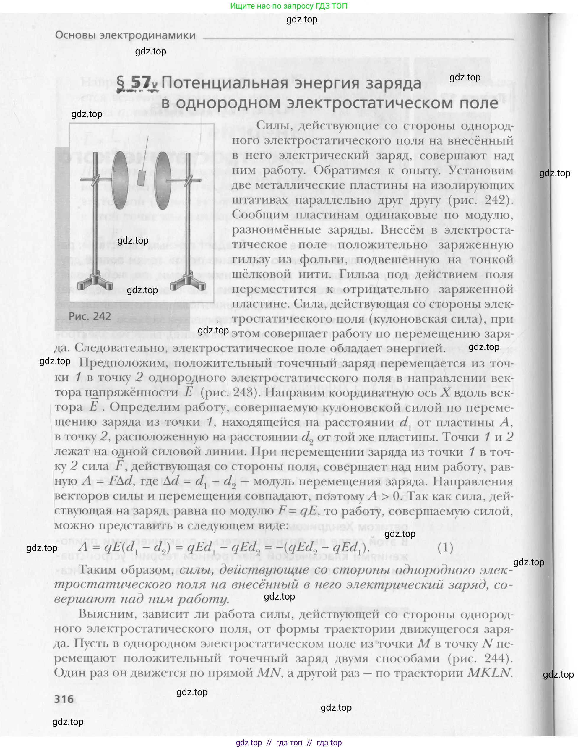 Физика, 10 класс Учебник, авторы: Хижнякова Людмила Степановна, Синявина Анна Афанасьевна, Холина Светлана Александровна, Кудрявцев Василий Владимирович, издательство Вентана-граф, Москва, 2014, страница 316