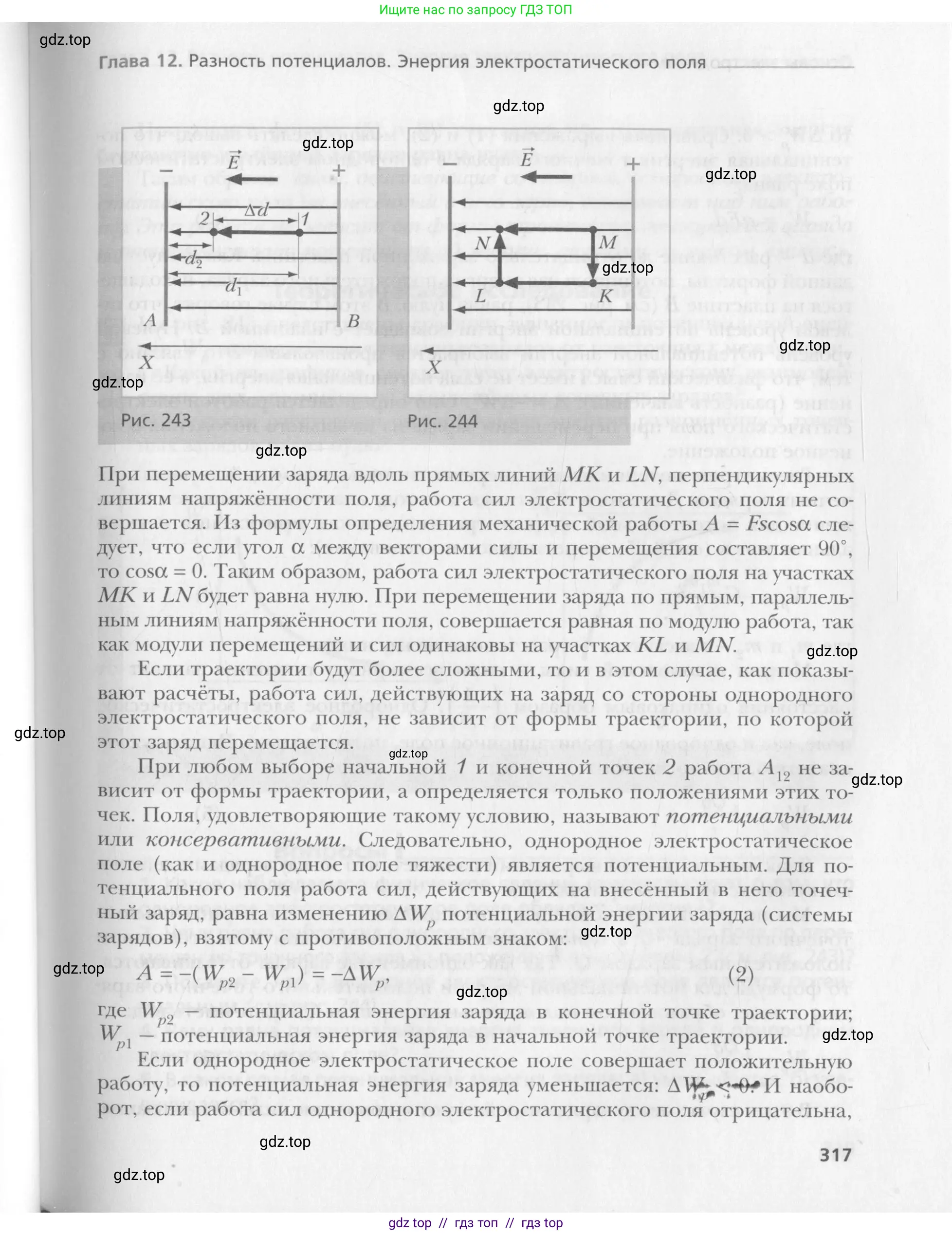 Физика, 10 класс Учебник, авторы: Хижнякова Людмила Степановна, Синявина Анна Афанасьевна, Холина Светлана Александровна, Кудрявцев Василий Владимирович, издательство Вентана-граф, Москва, 2014, страница 317