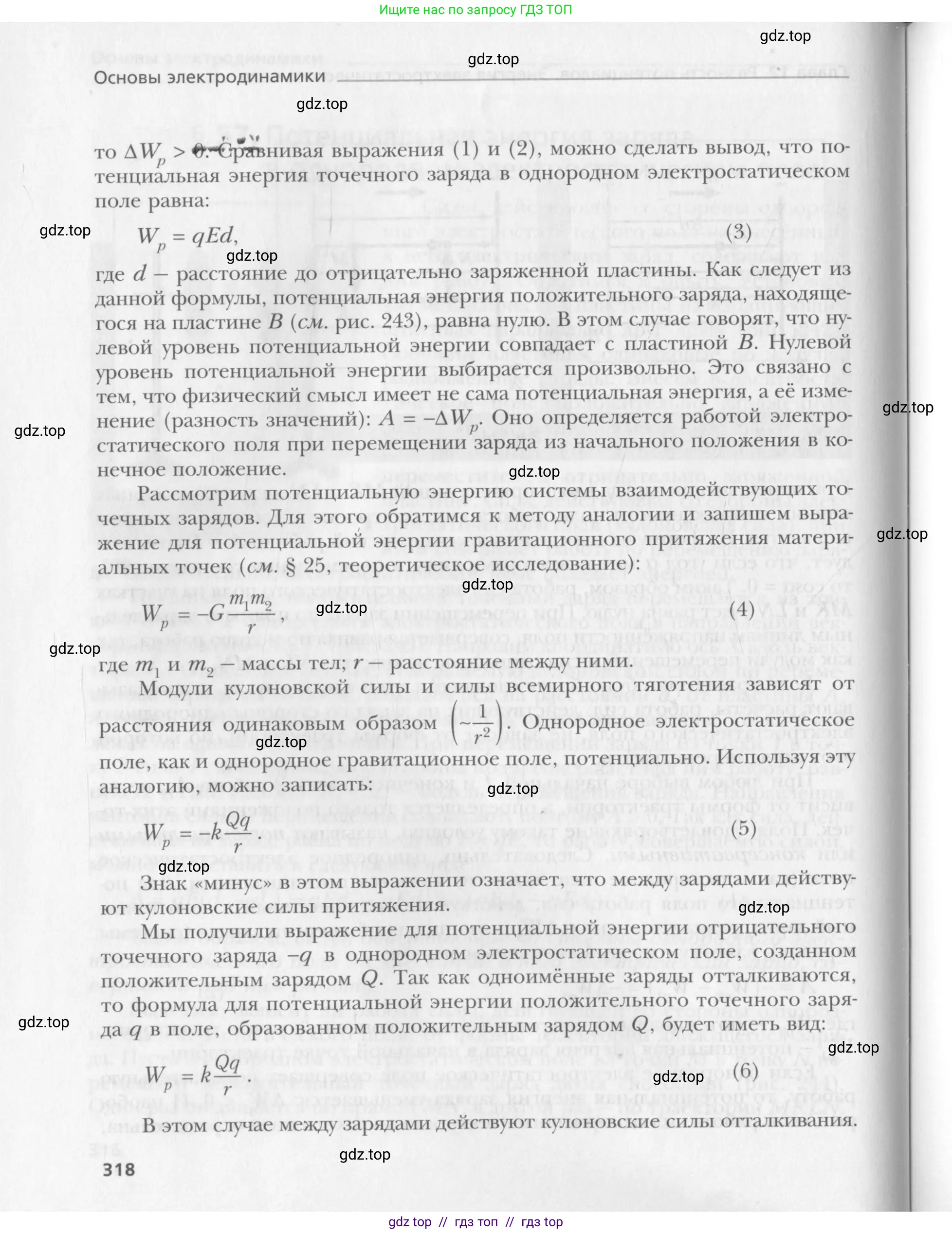 Физика, 10 класс Учебник, авторы: Хижнякова Людмила Степановна, Синявина Анна Афанасьевна, Холина Светлана Александровна, Кудрявцев Василий Владимирович, издательство Вентана-граф, Москва, 2014, страница 318