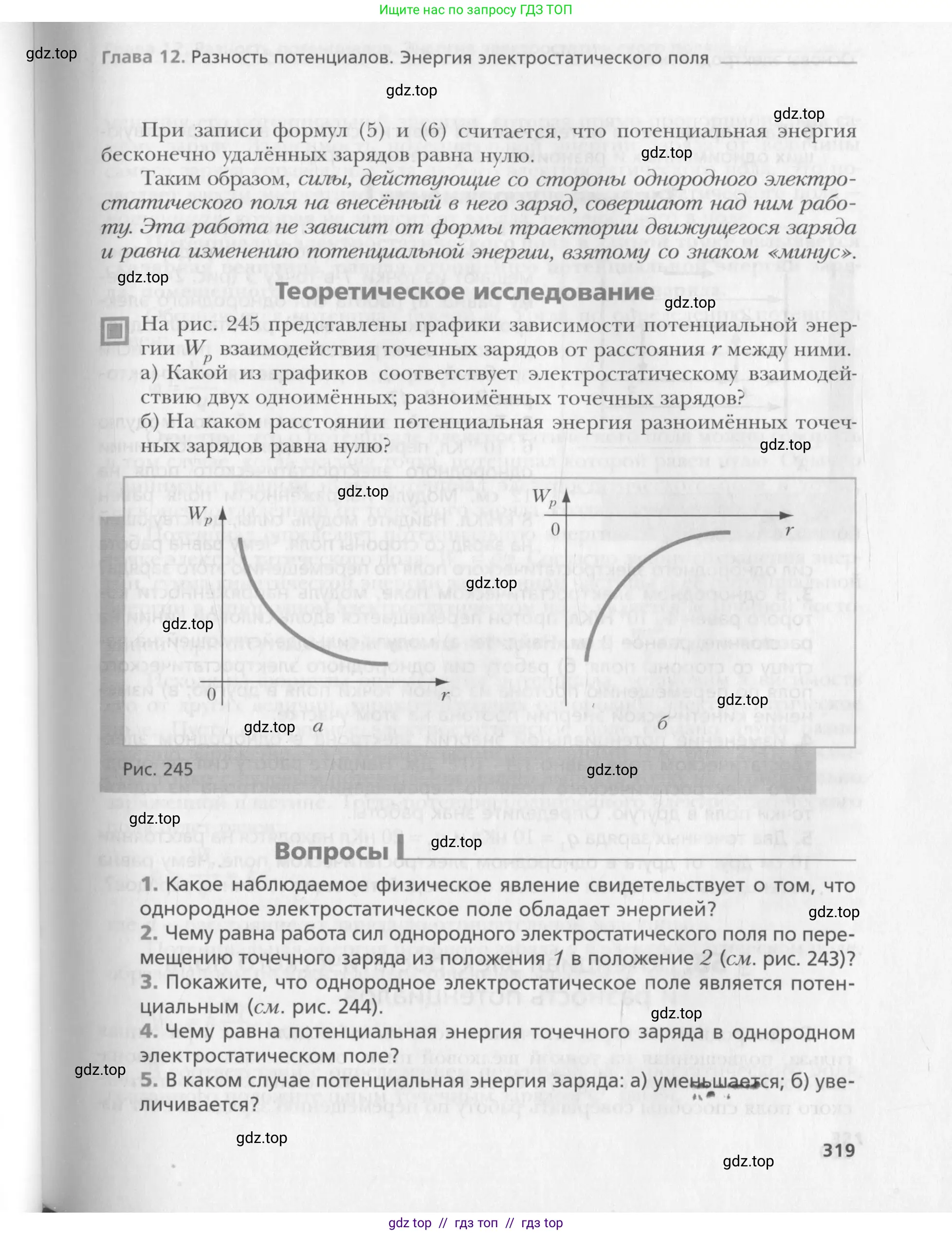 Физика, 10 класс Учебник, авторы: Хижнякова Людмила Степановна, Синявина Анна Афанасьевна, Холина Светлана Александровна, Кудрявцев Василий Владимирович, издательство Вентана-граф, Москва, 2014, страница 319