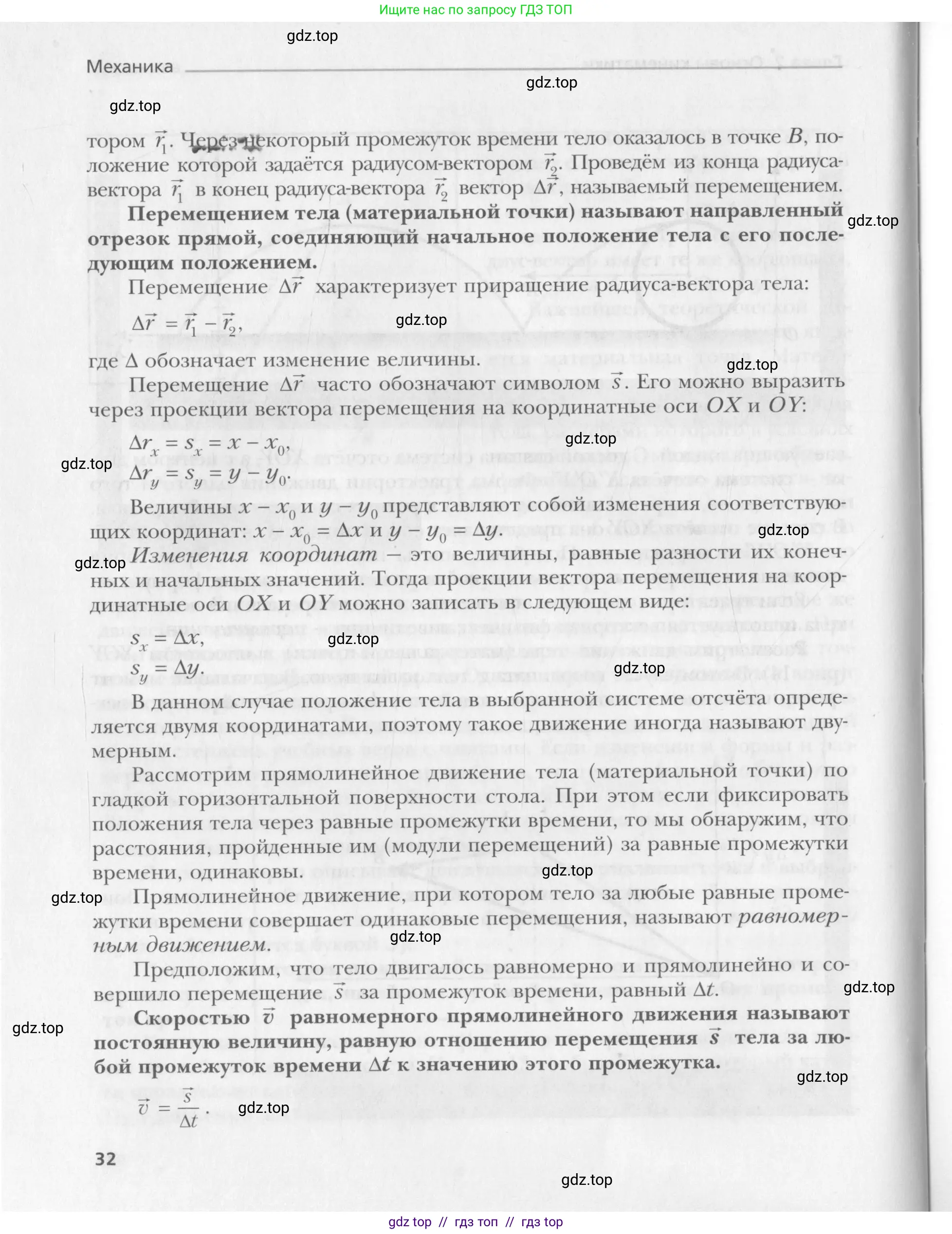 Физика, 10 класс Учебник, авторы: Хижнякова Людмила Степановна, Синявина Анна Афанасьевна, Холина Светлана Александровна, Кудрявцев Василий Владимирович, издательство Вентана-граф, Москва, 2014, страница 32