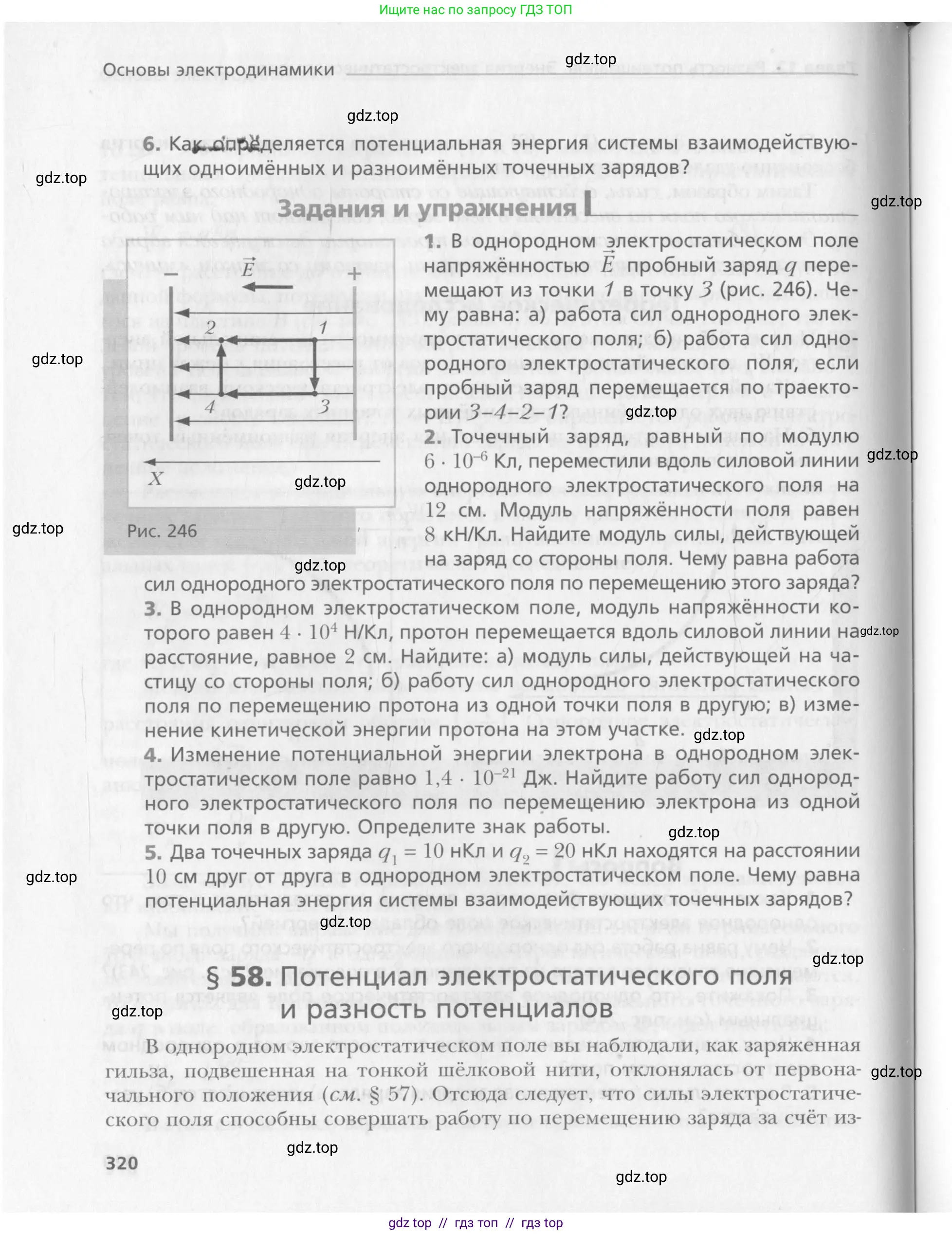 Физика, 10 класс Учебник, авторы: Хижнякова Людмила Степановна, Синявина Анна Афанасьевна, Холина Светлана Александровна, Кудрявцев Василий Владимирович, издательство Вентана-граф, Москва, 2014, страница 320