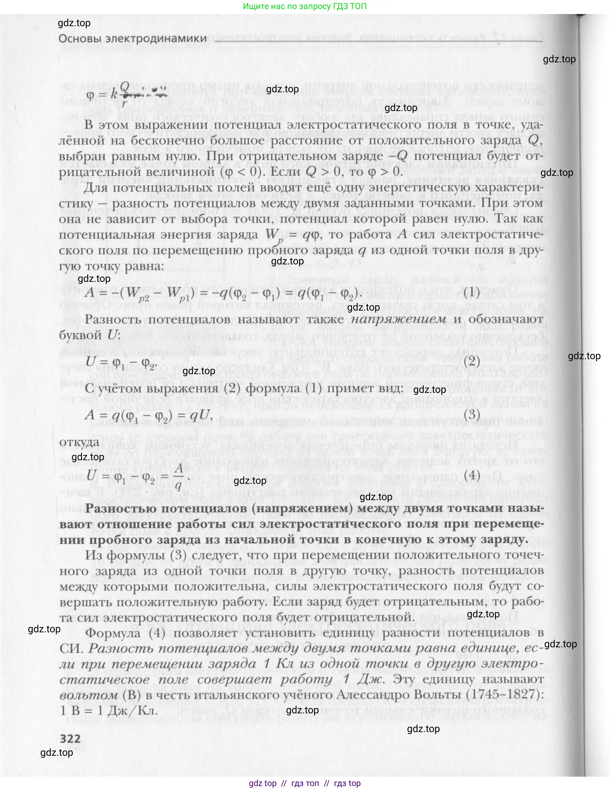 Физика, 10 класс Учебник, авторы: Хижнякова Людмила Степановна, Синявина Анна Афанасьевна, Холина Светлана Александровна, Кудрявцев Василий Владимирович, издательство Вентана-граф, Москва, 2014, страница 322