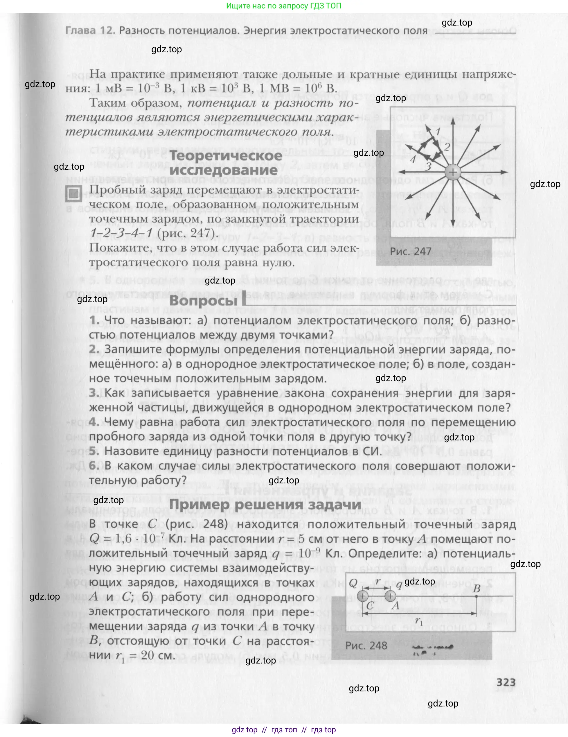 Физика, 10 класс Учебник, авторы: Хижнякова Людмила Степановна, Синявина Анна Афанасьевна, Холина Светлана Александровна, Кудрявцев Василий Владимирович, издательство Вентана-граф, Москва, 2014, страница 323