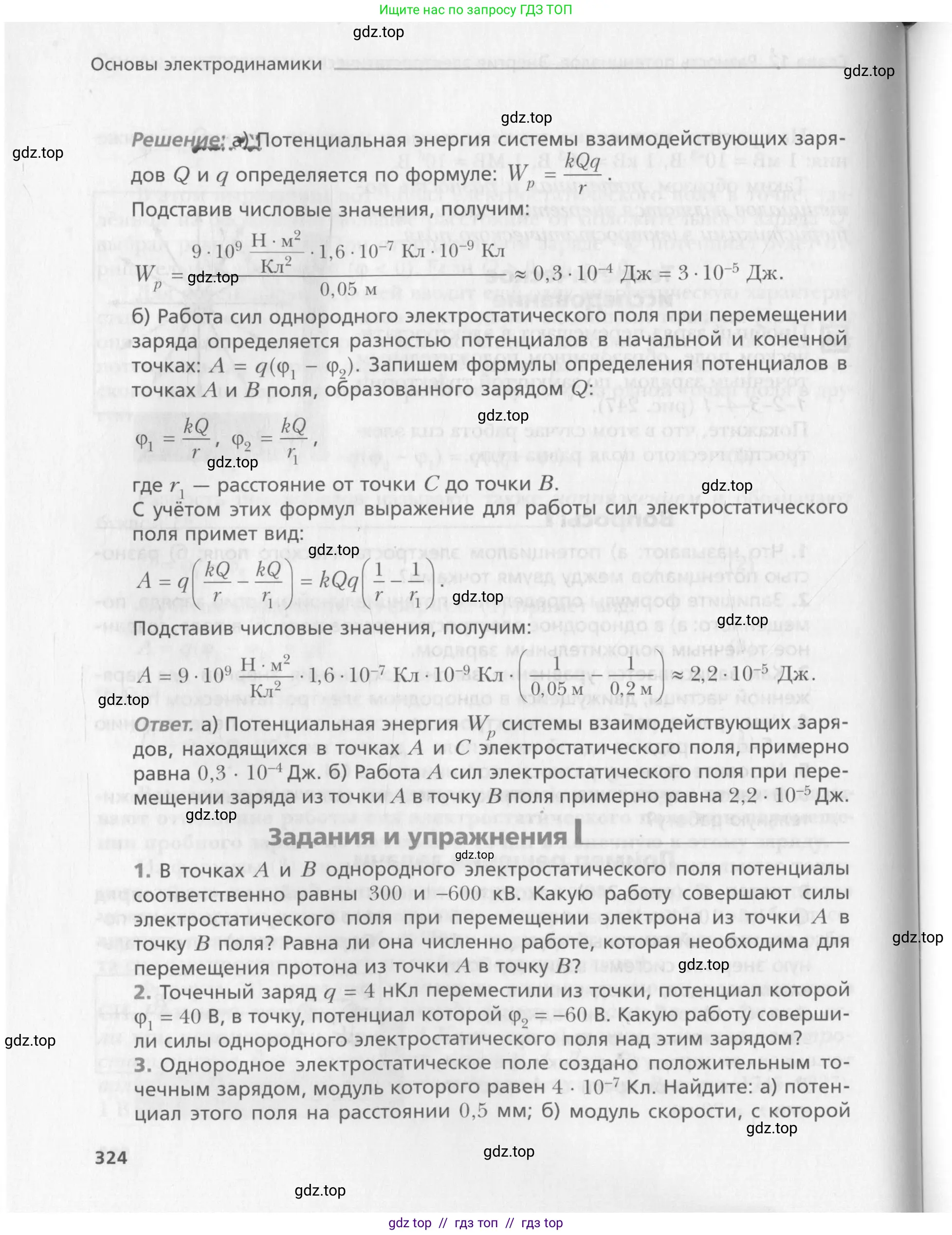 Физика, 10 класс Учебник, авторы: Хижнякова Людмила Степановна, Синявина Анна Афанасьевна, Холина Светлана Александровна, Кудрявцев Василий Владимирович, издательство Вентана-граф, Москва, 2014, страница 324