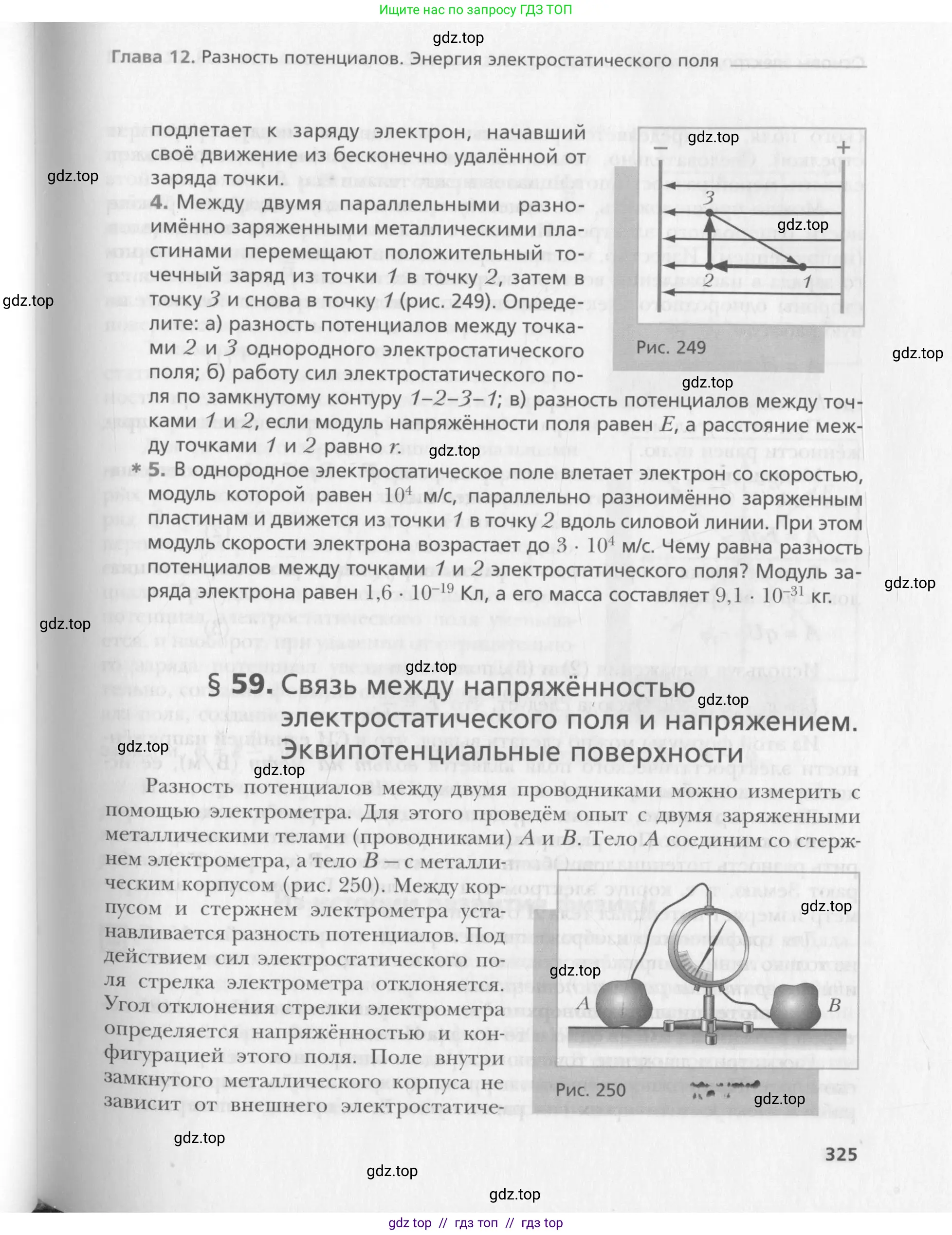 Физика, 10 класс Учебник, авторы: Хижнякова Людмила Степановна, Синявина Анна Афанасьевна, Холина Светлана Александровна, Кудрявцев Василий Владимирович, издательство Вентана-граф, Москва, 2014, страница 325