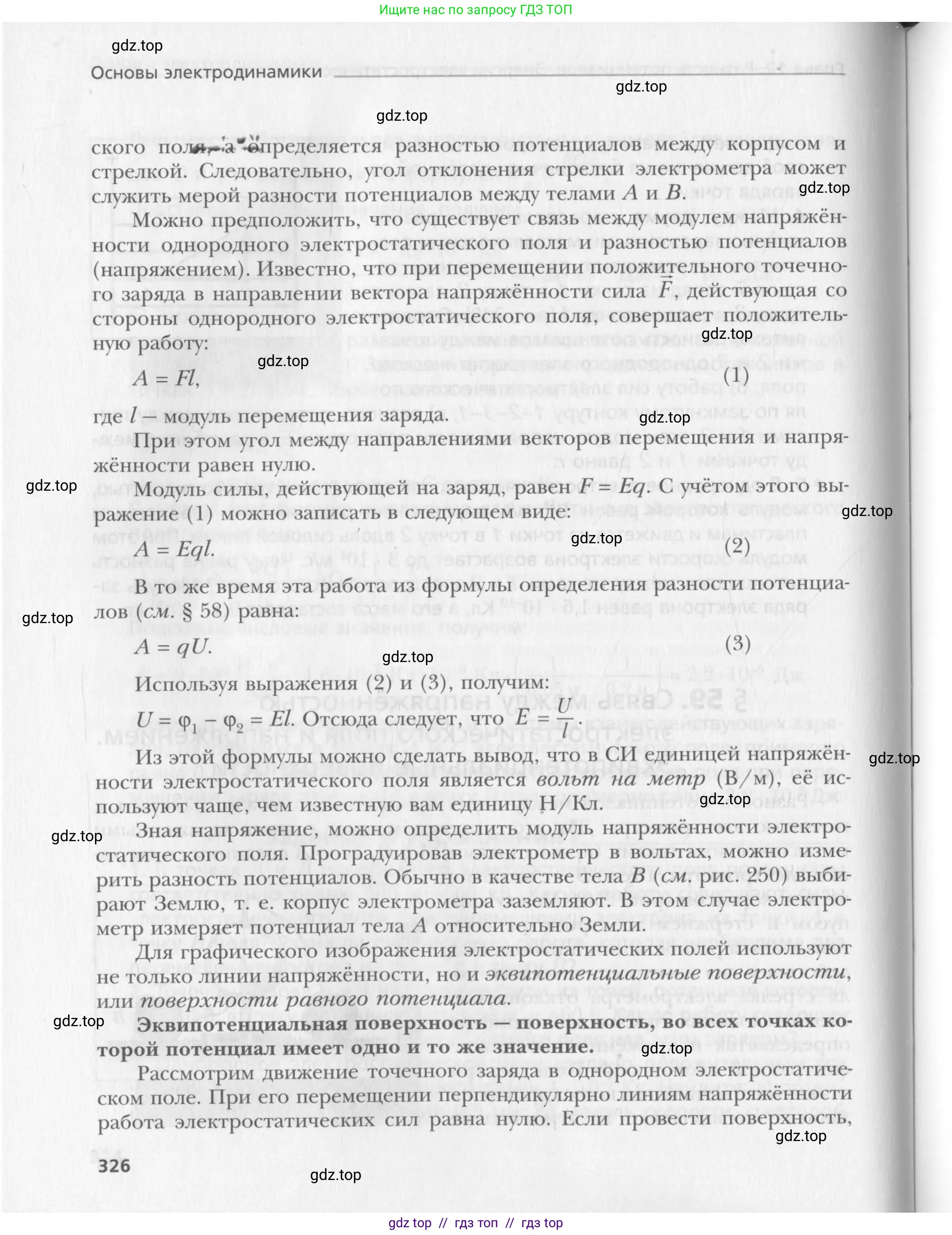 Физика, 10 класс Учебник, авторы: Хижнякова Людмила Степановна, Синявина Анна Афанасьевна, Холина Светлана Александровна, Кудрявцев Василий Владимирович, издательство Вентана-граф, Москва, 2014, страница 326